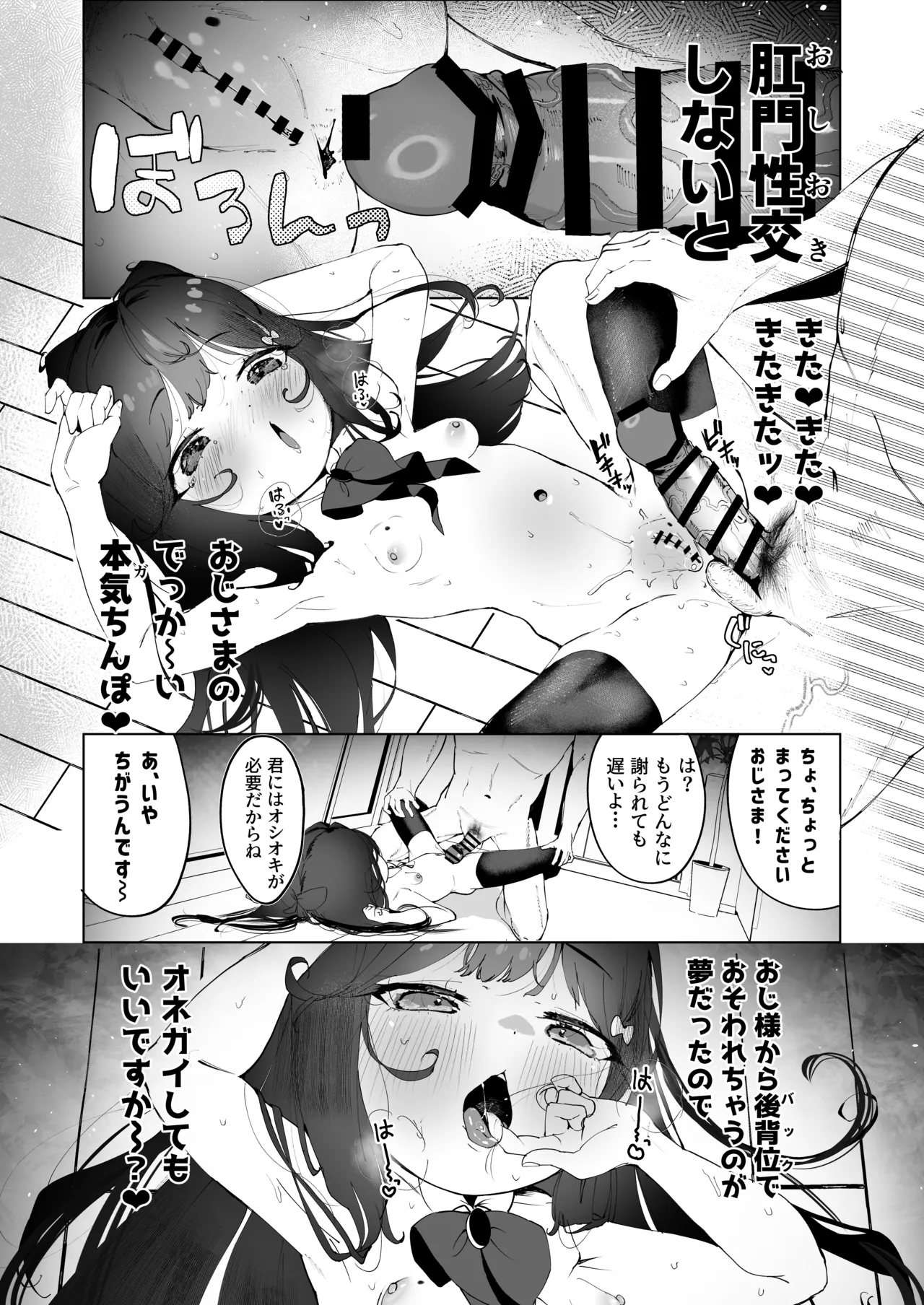 淫乱猫は夜に啼く 肛門性交編 PART II - page12
