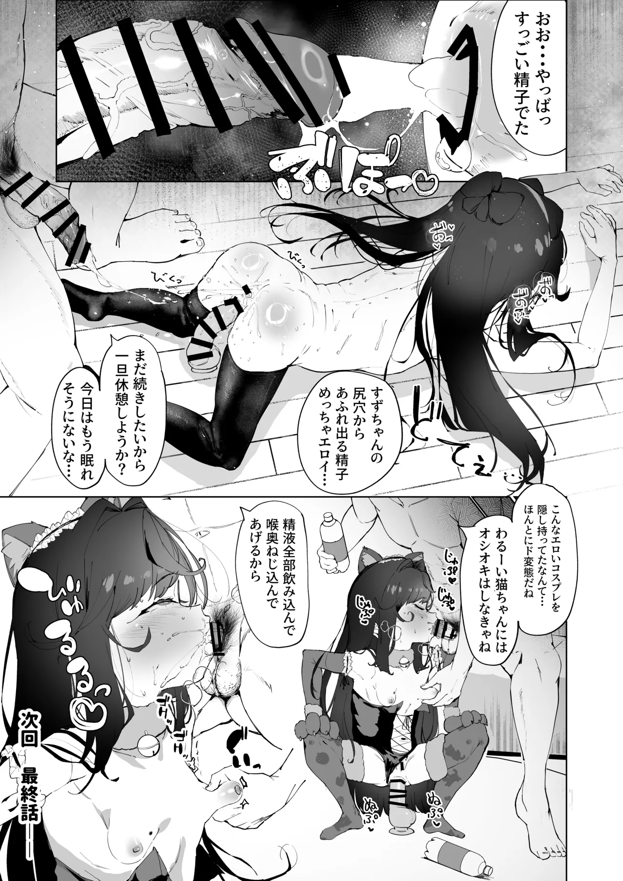 淫乱猫は夜に啼く 肛門性交編 PART II - page18