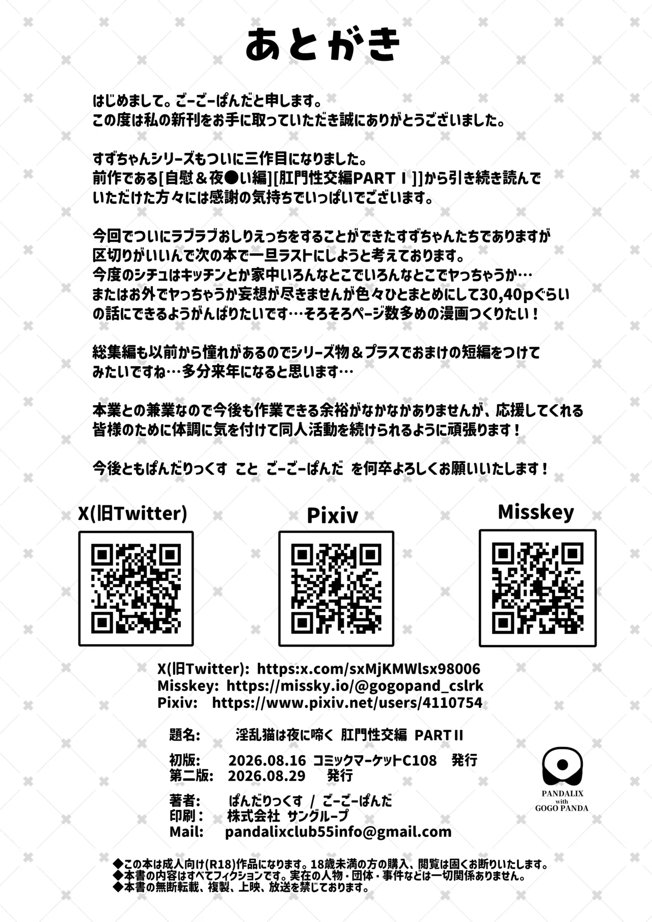 淫乱猫は夜に啼く 肛門性交編 PART II - page19