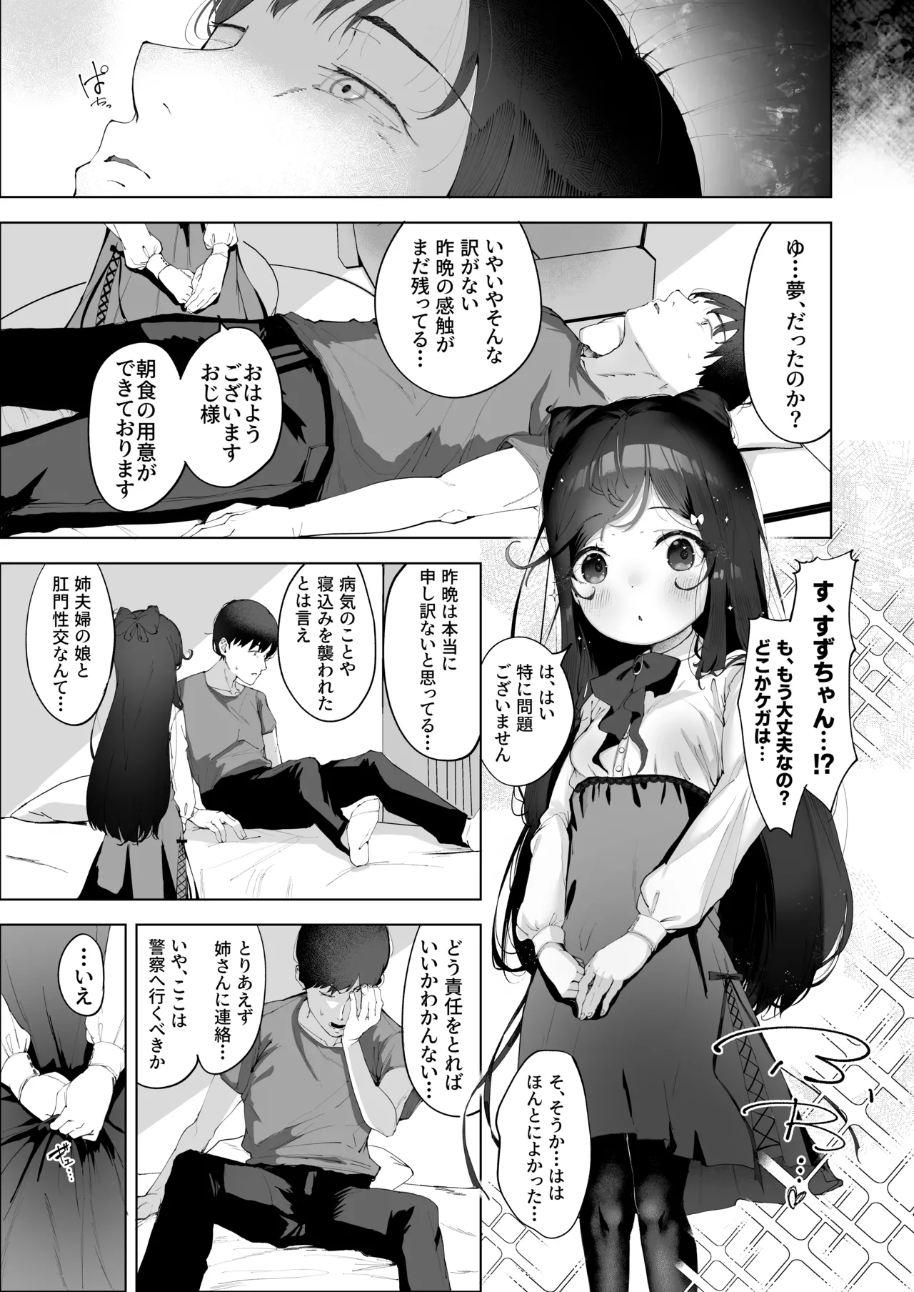 淫乱猫は夜に啼く 肛門性交編 PART II - page6