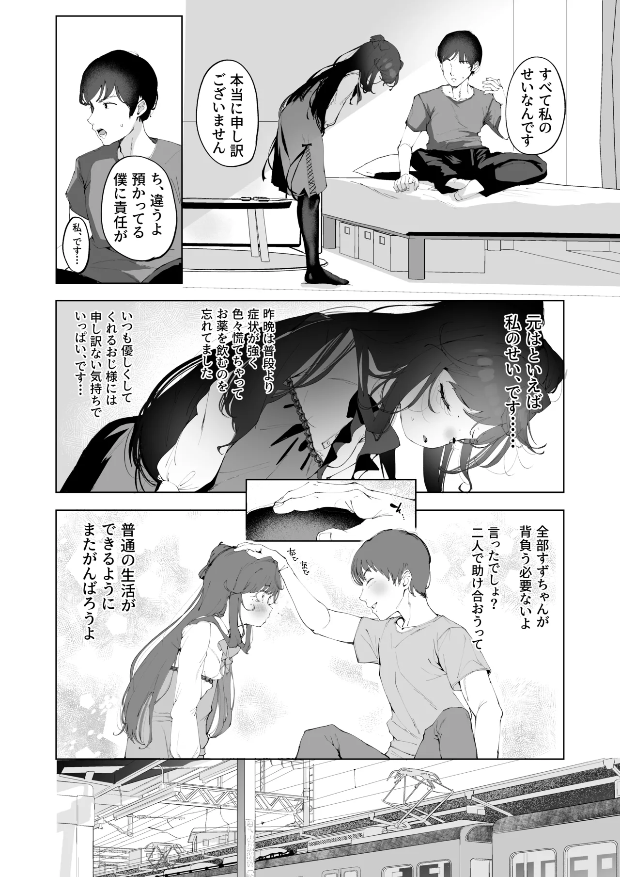 淫乱猫は夜に啼く 肛門性交編 PART II - page7