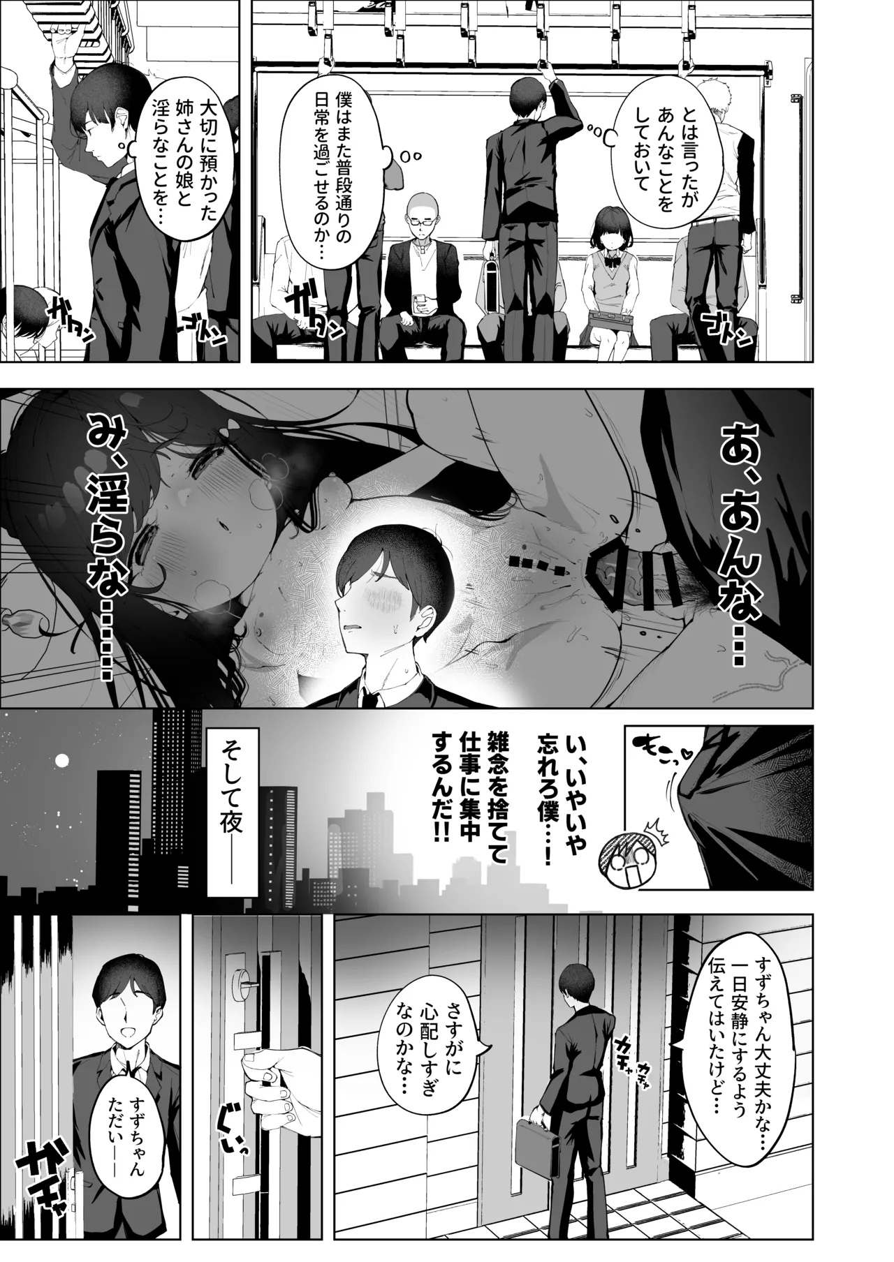 淫乱猫は夜に啼く 肛門性交編 PART II - page8
