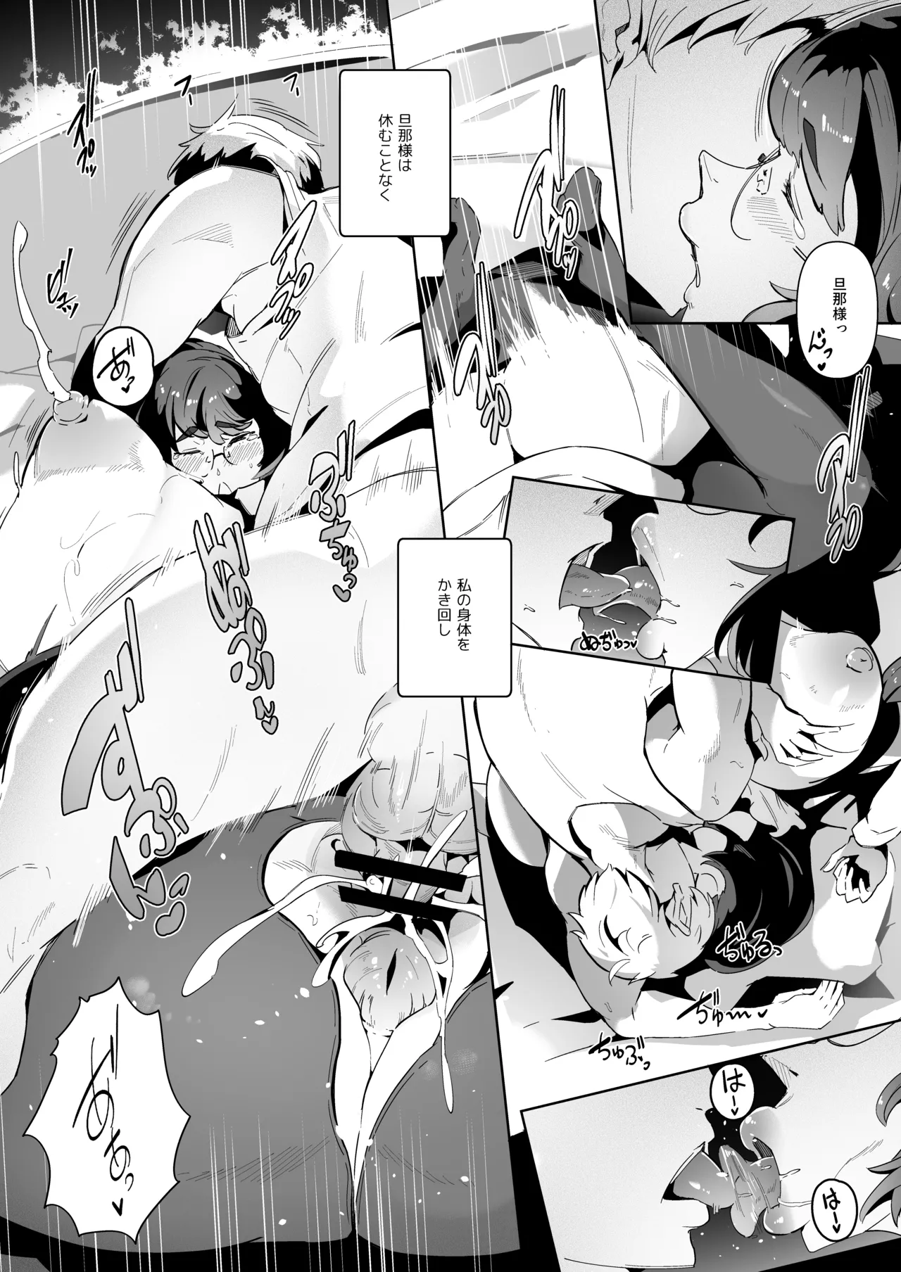 サキュバスメイドと過ごす夜 - page10