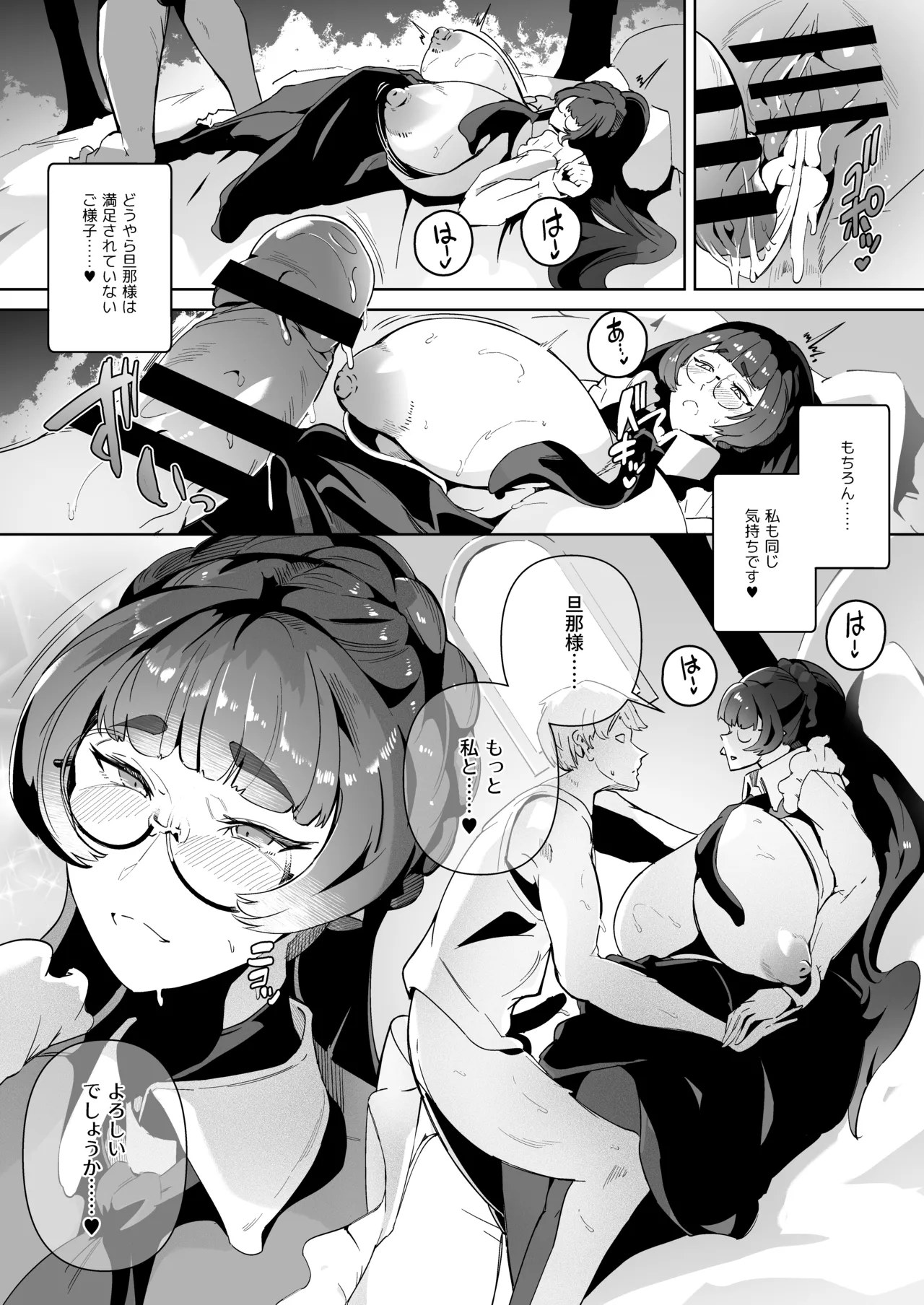 サキュバスメイドと過ごす夜 - page13