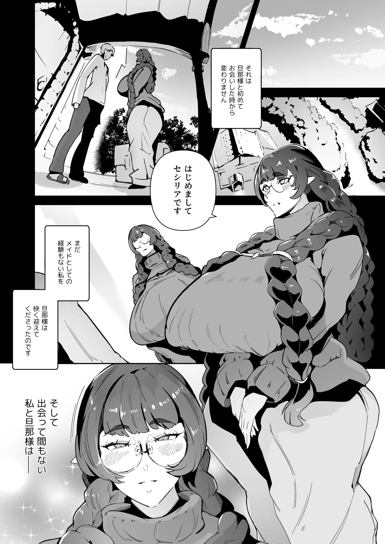 サキュバスメイドと過ごす夜 - page16