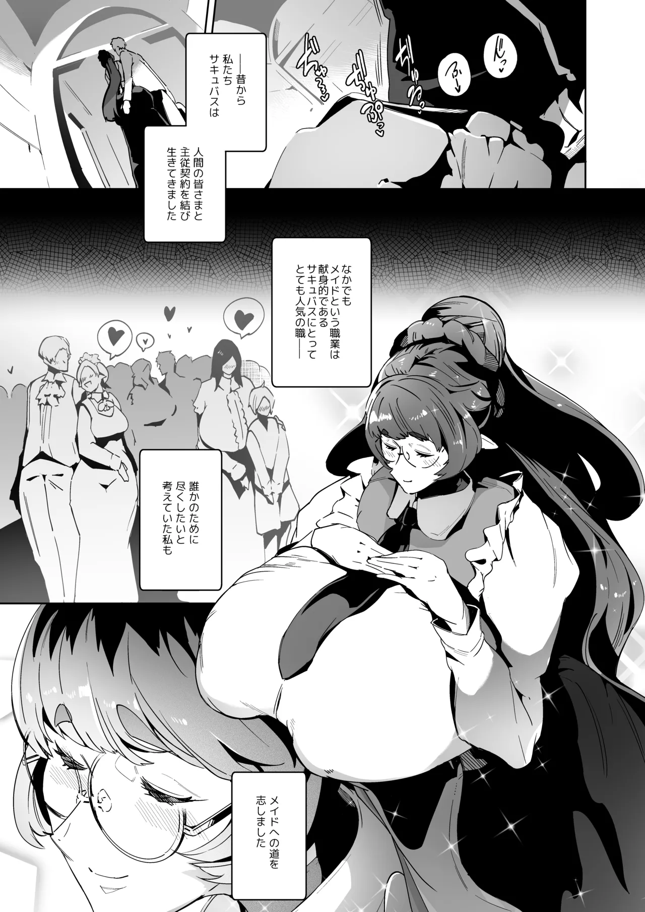 サキュバスメイドと過ごす夜 - page5