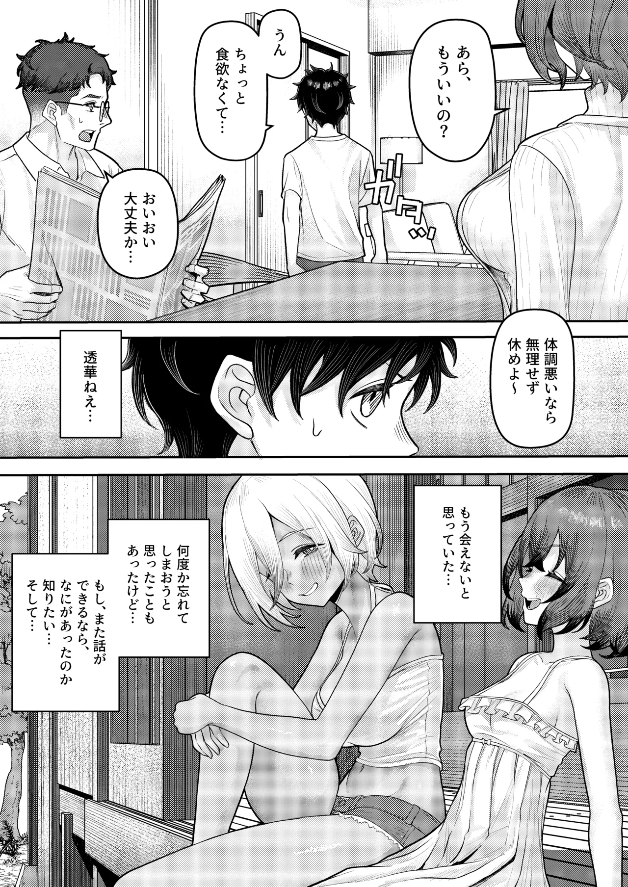初恋の終わりは押し入れのなかで。 - page10