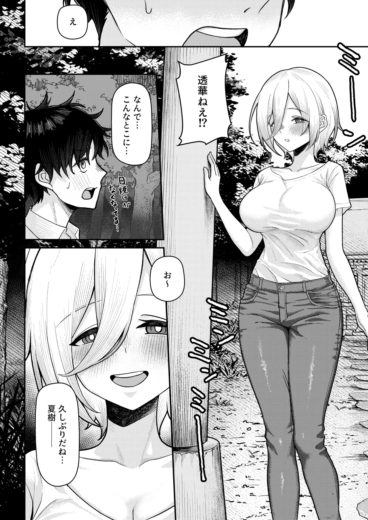 初恋の終わりは押し入れのなかで。 - page12