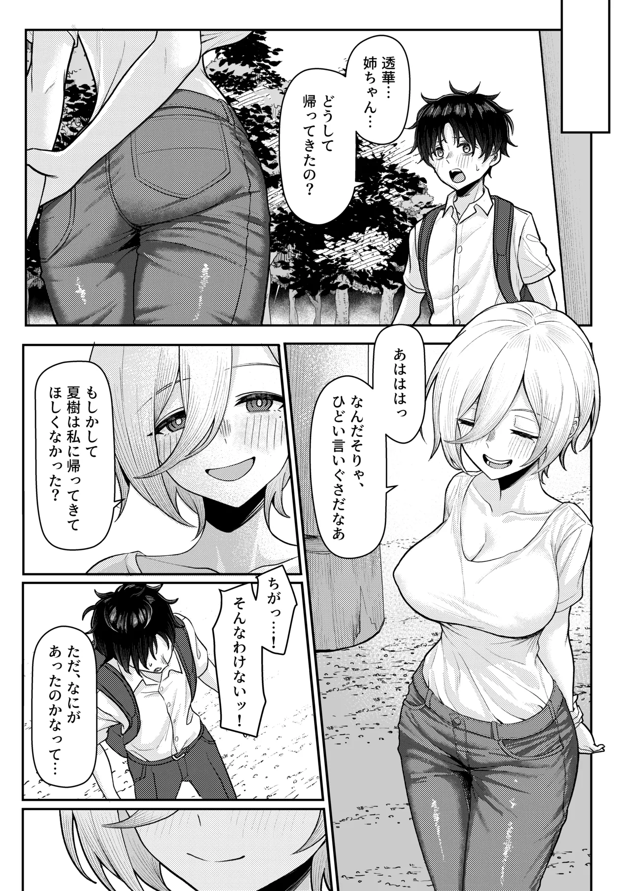初恋の終わりは押し入れのなかで。 - page13