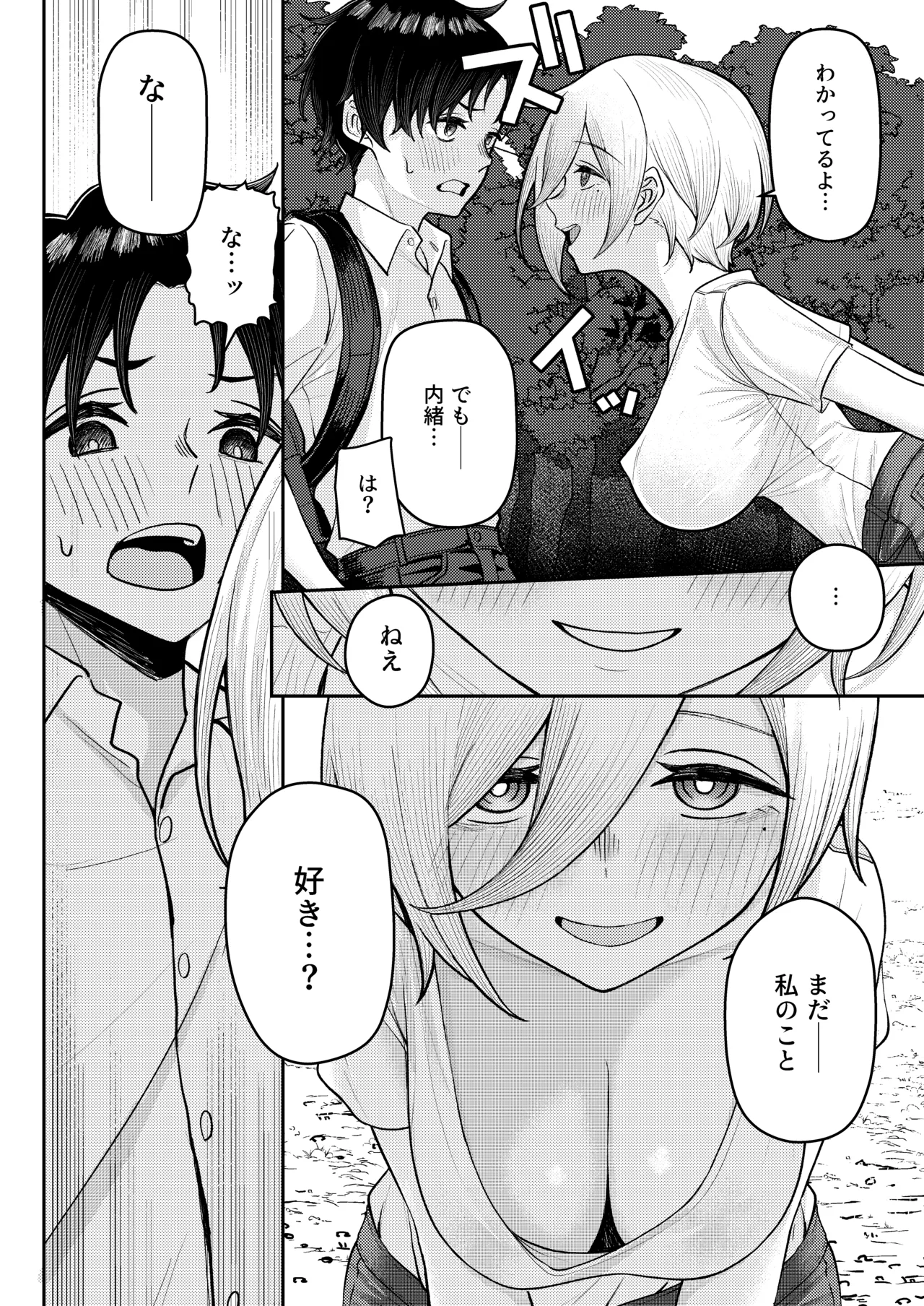 初恋の終わりは押し入れのなかで。 - page14