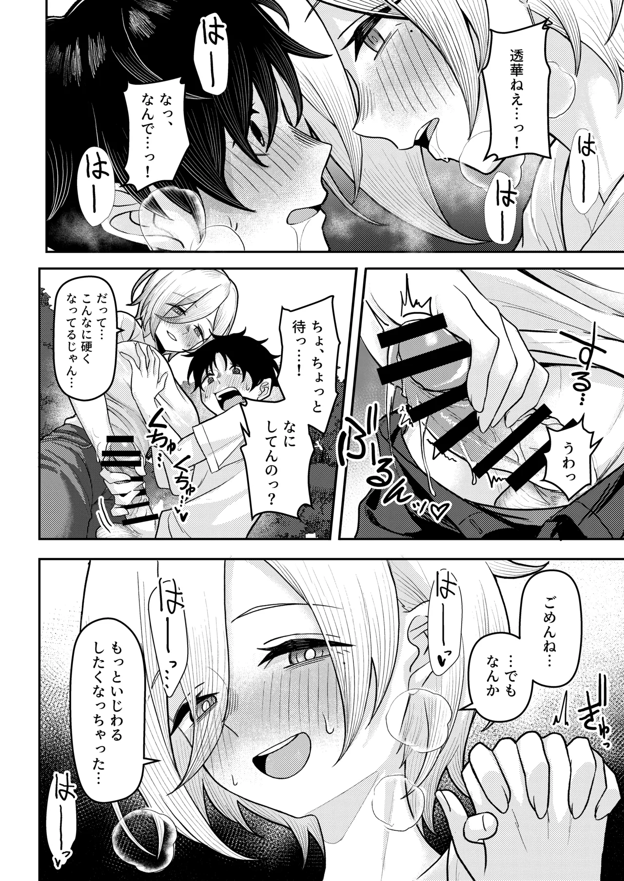 初恋の終わりは押し入れのなかで。 - page16