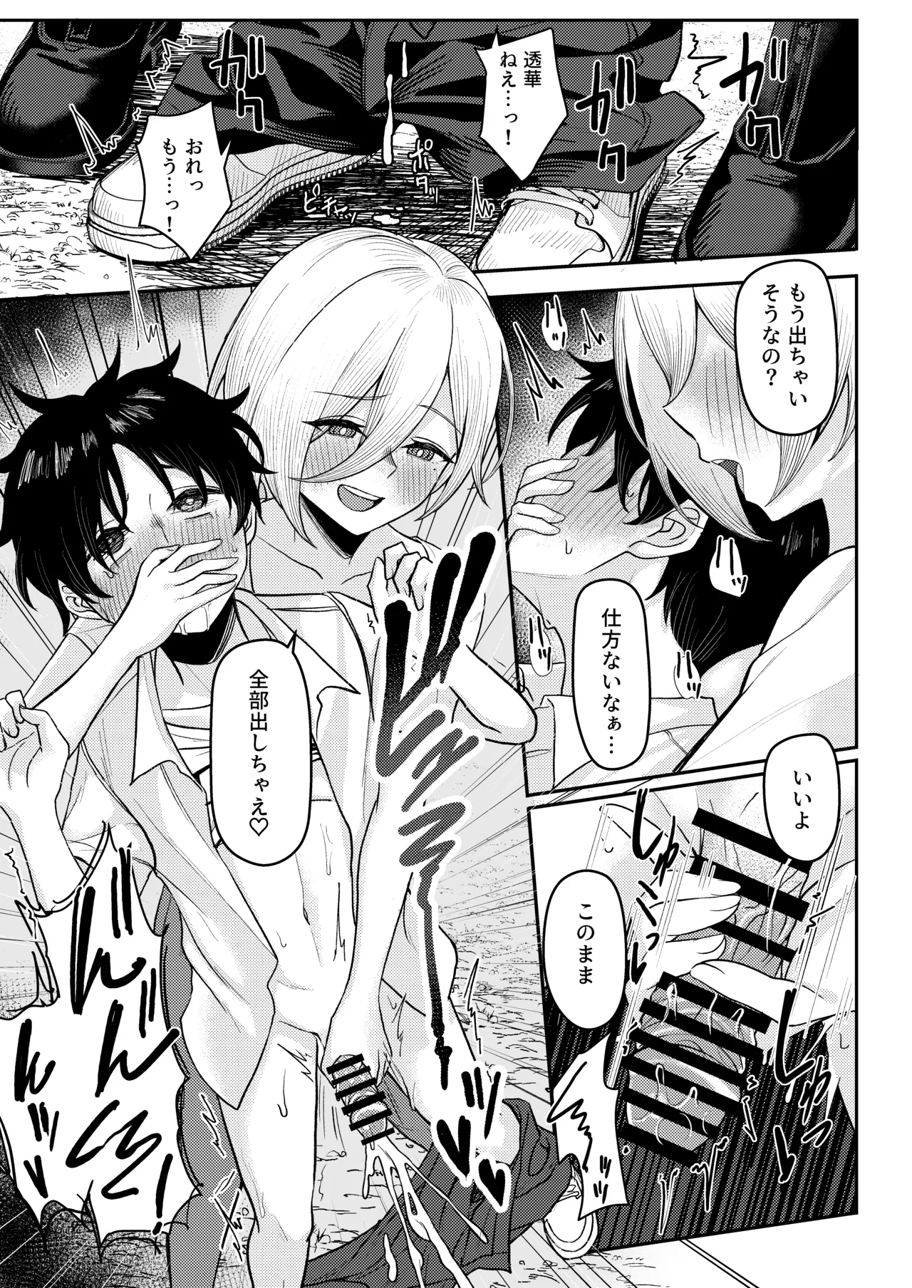 初恋の終わりは押し入れのなかで。 - page19