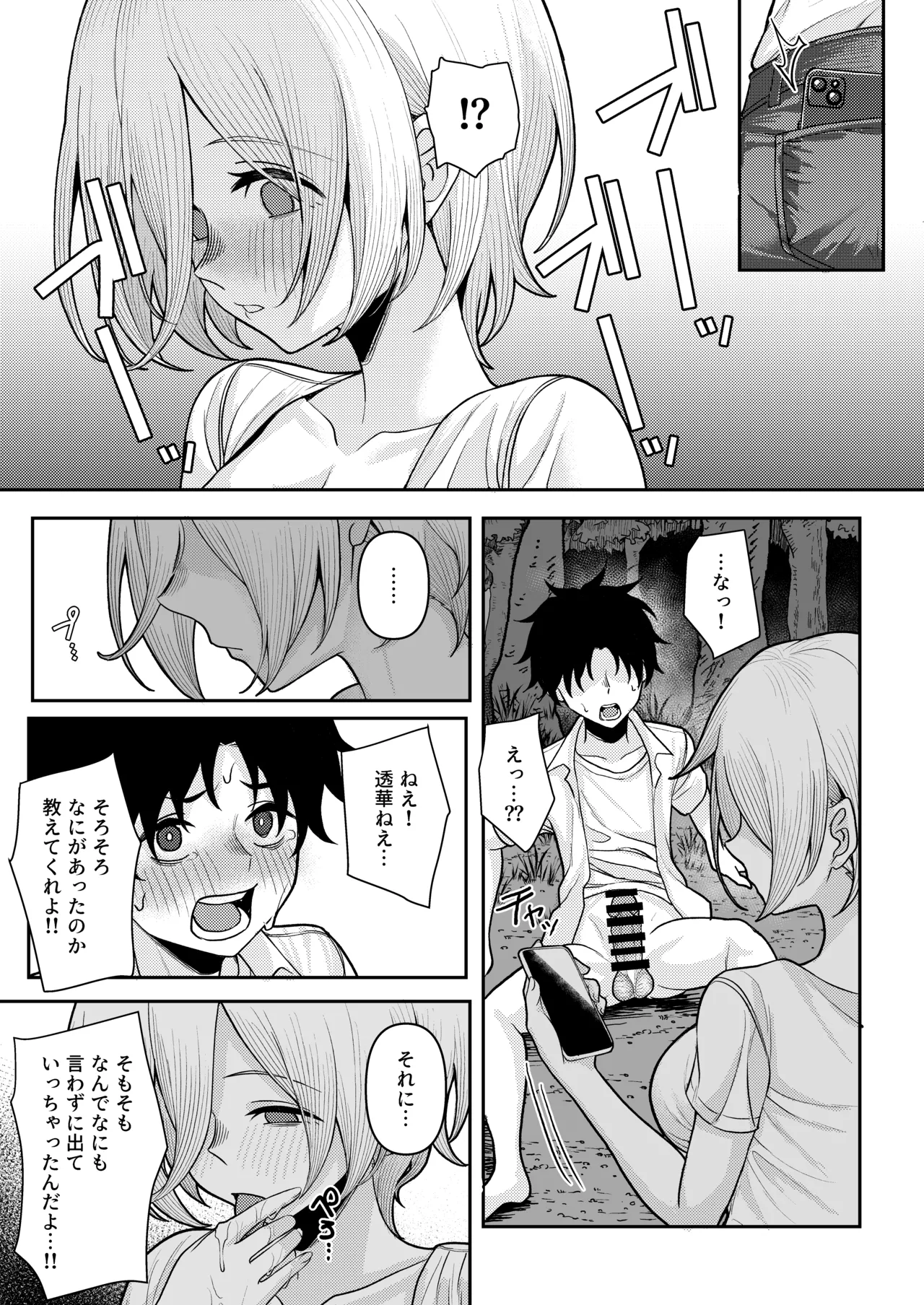 初恋の終わりは押し入れのなかで。 - page21