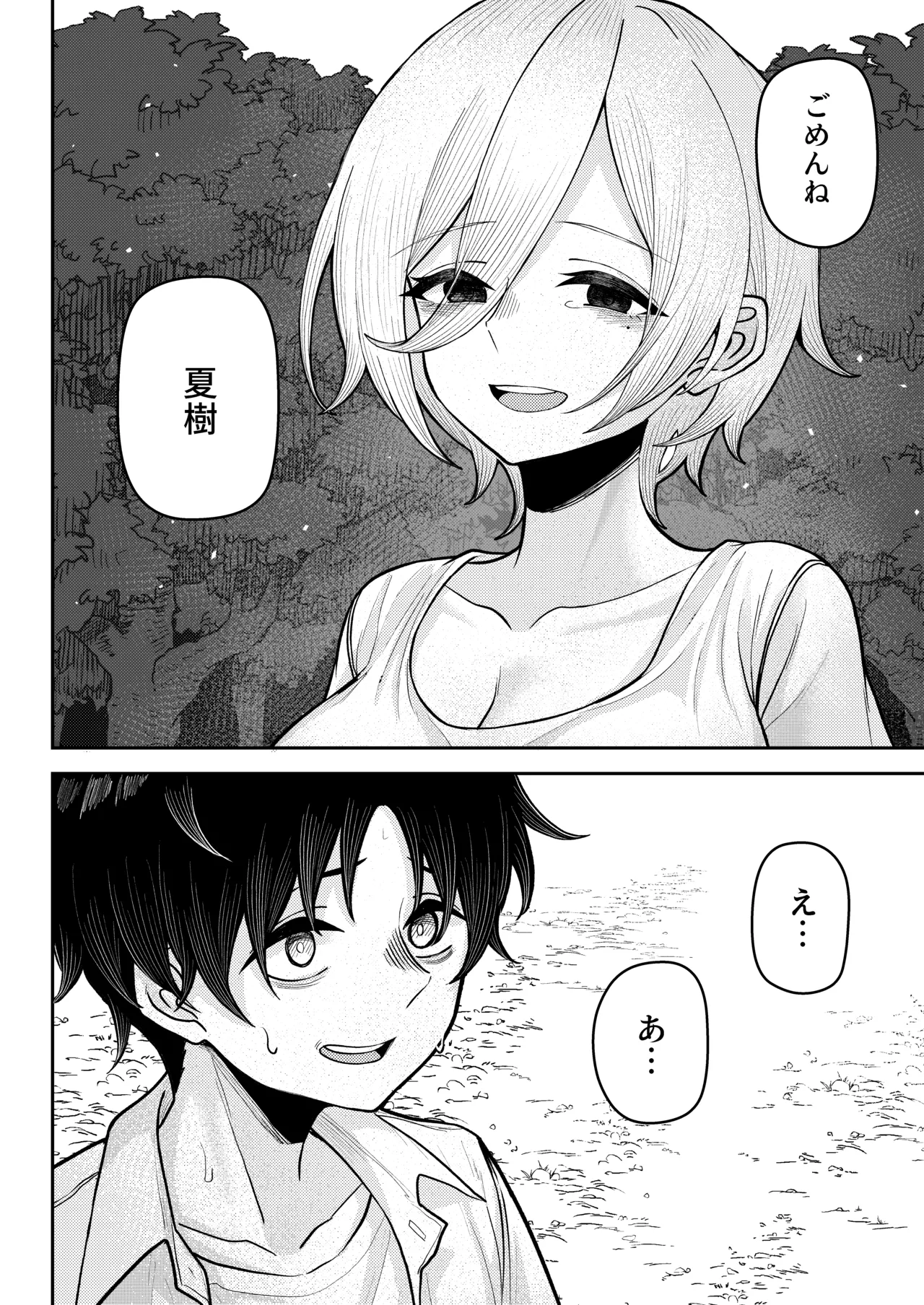 初恋の終わりは押し入れのなかで。 - page22