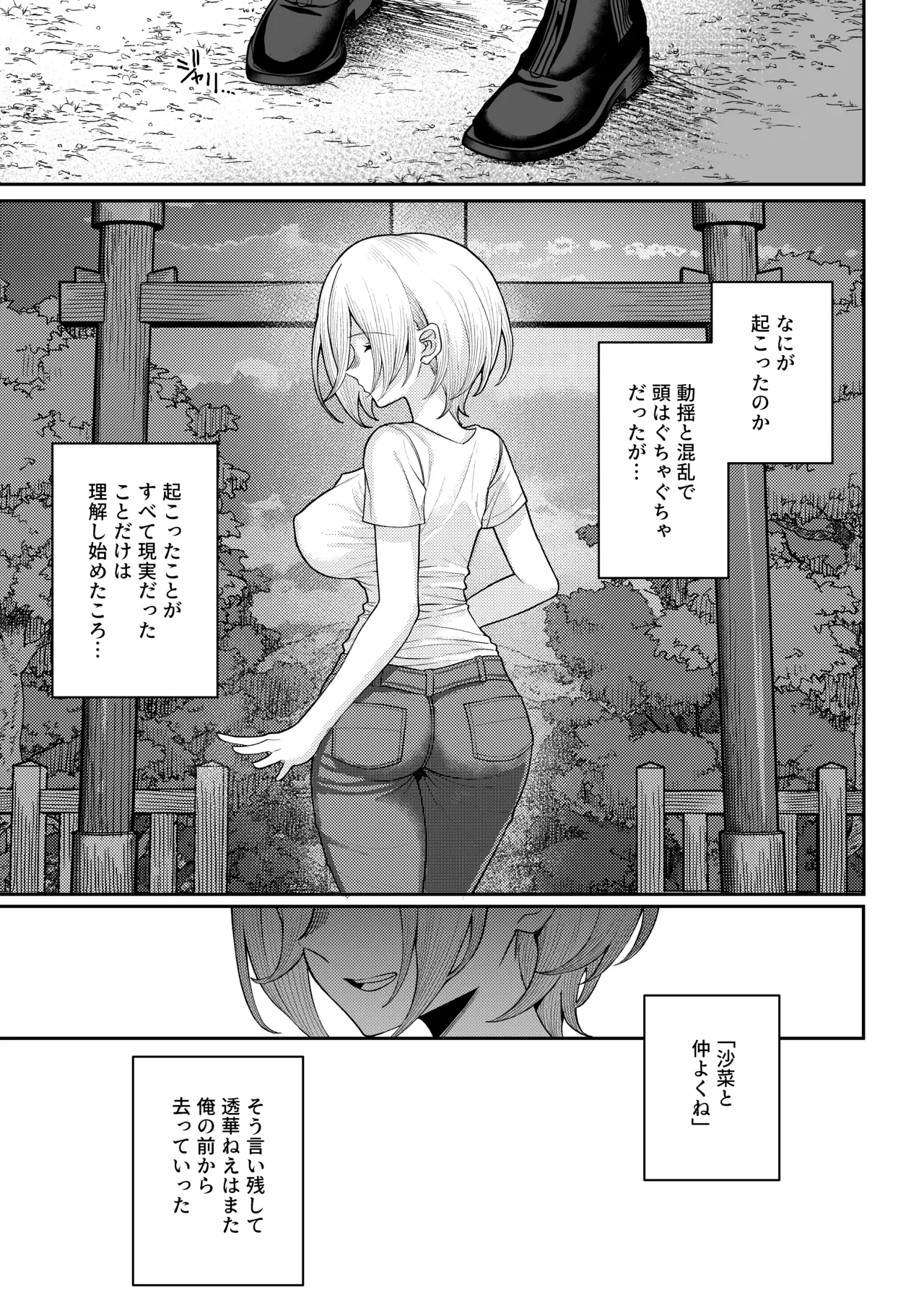 初恋の終わりは押し入れのなかで。 - page23