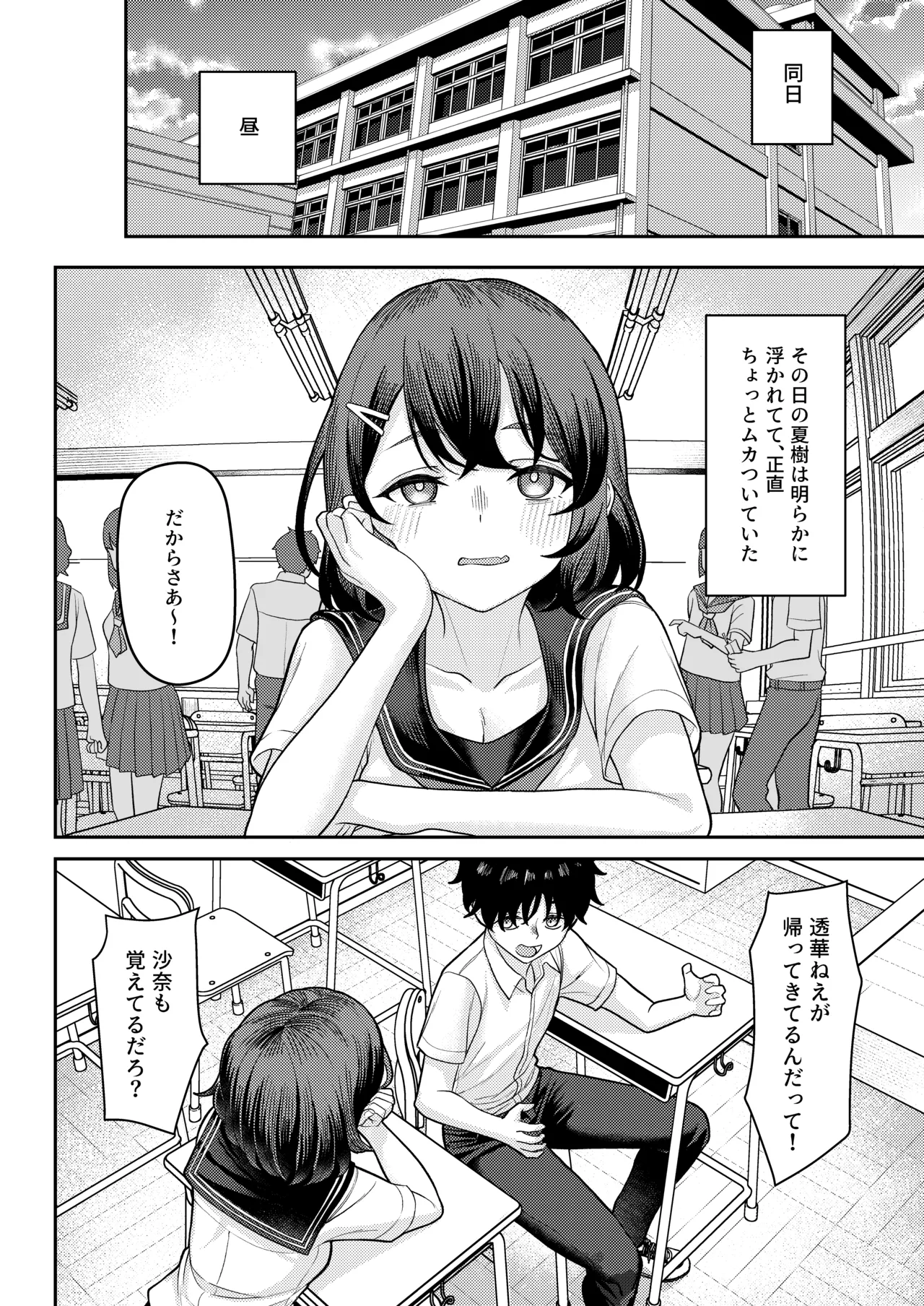 初恋の終わりは押し入れのなかで。 - page24