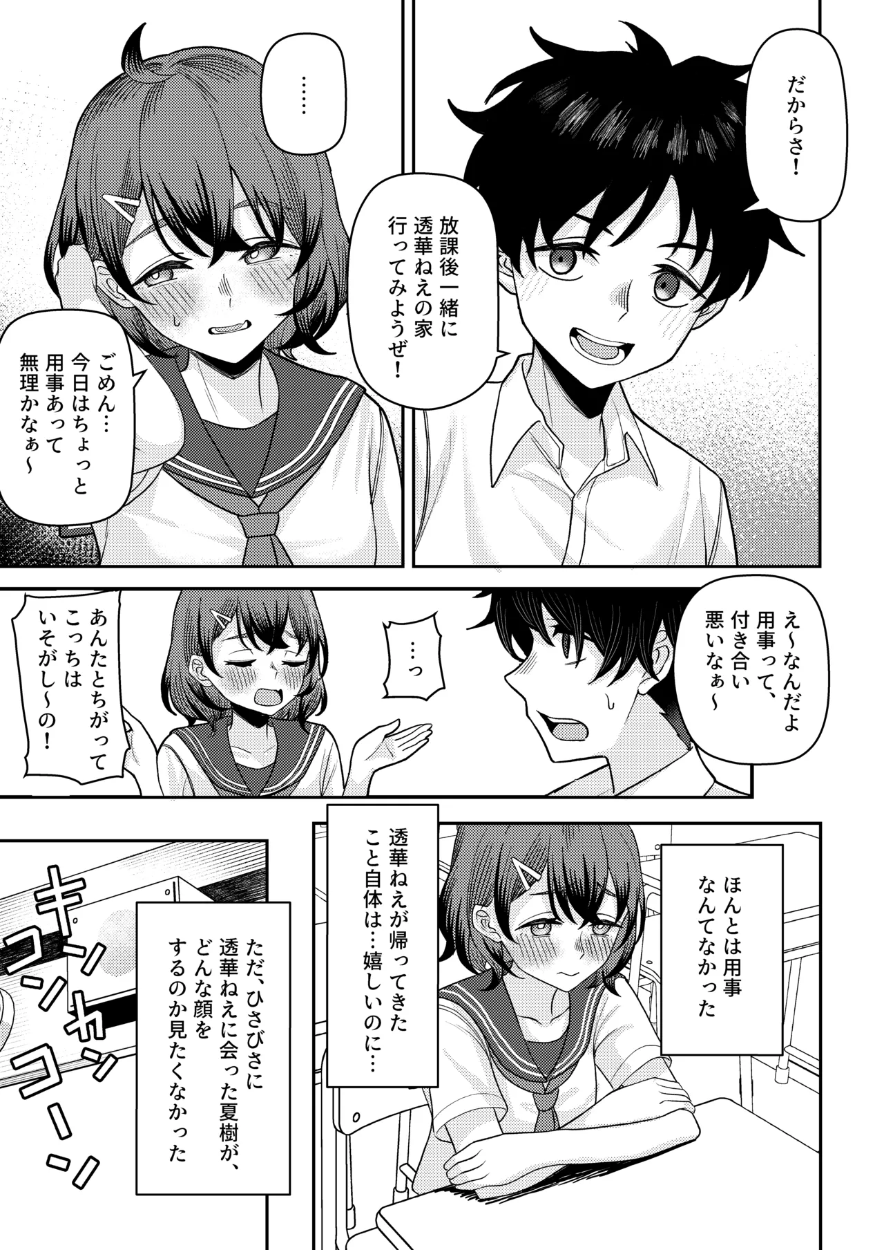 初恋の終わりは押し入れのなかで。 - page25