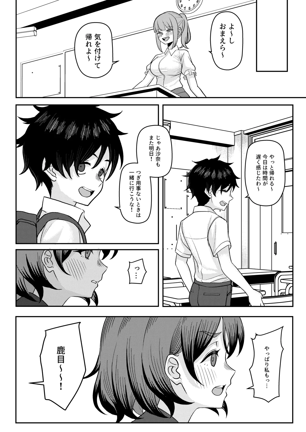 初恋の終わりは押し入れのなかで。 - page26