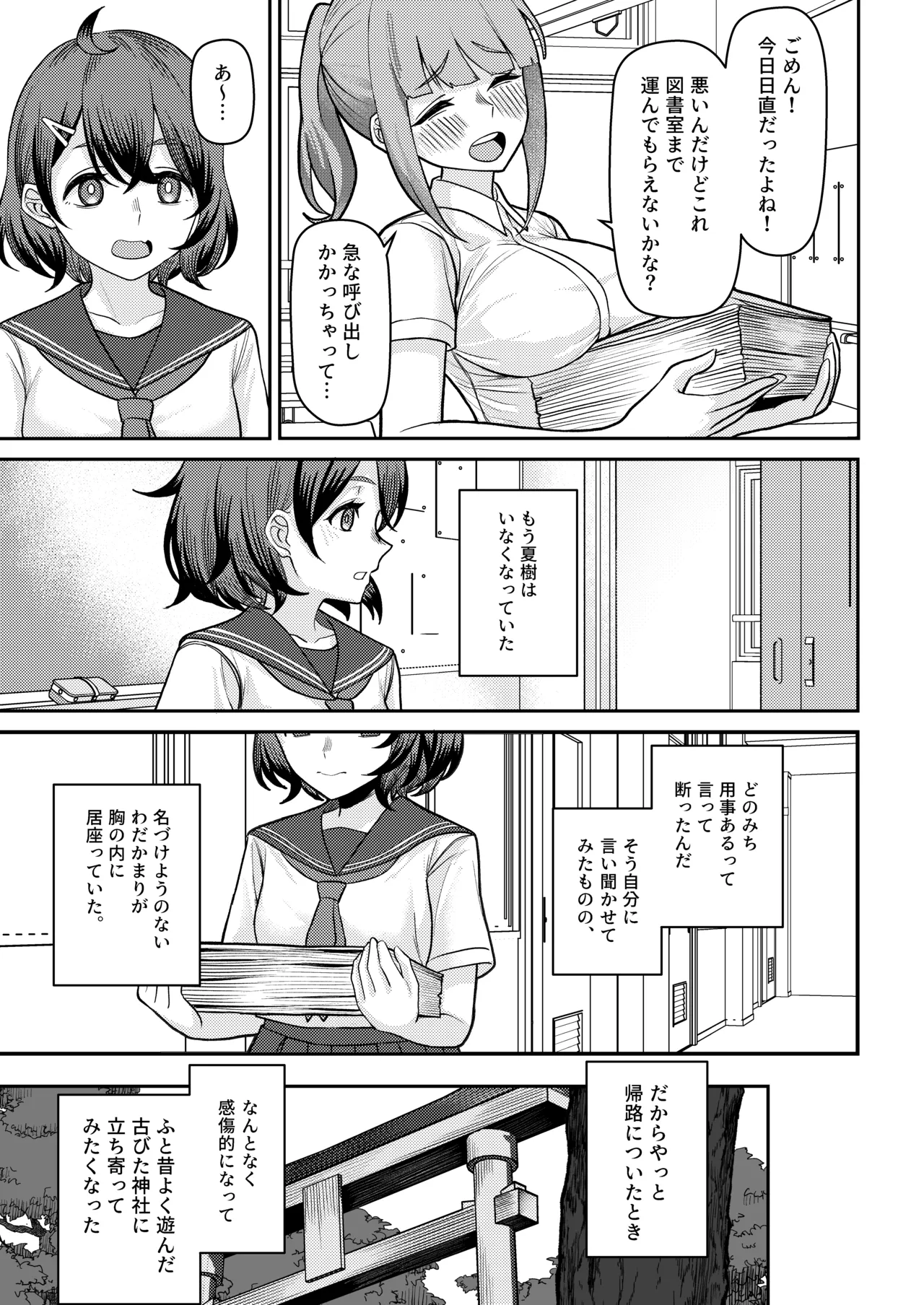 初恋の終わりは押し入れのなかで。 - page27