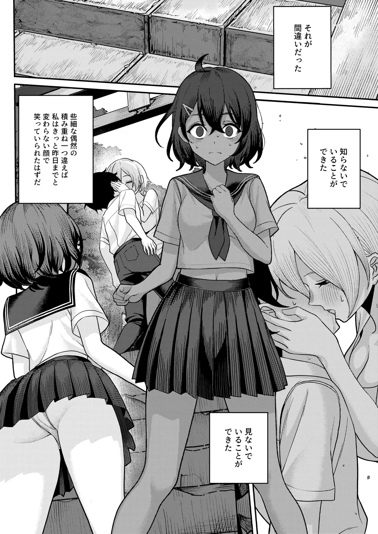 初恋の終わりは押し入れのなかで。 - page28