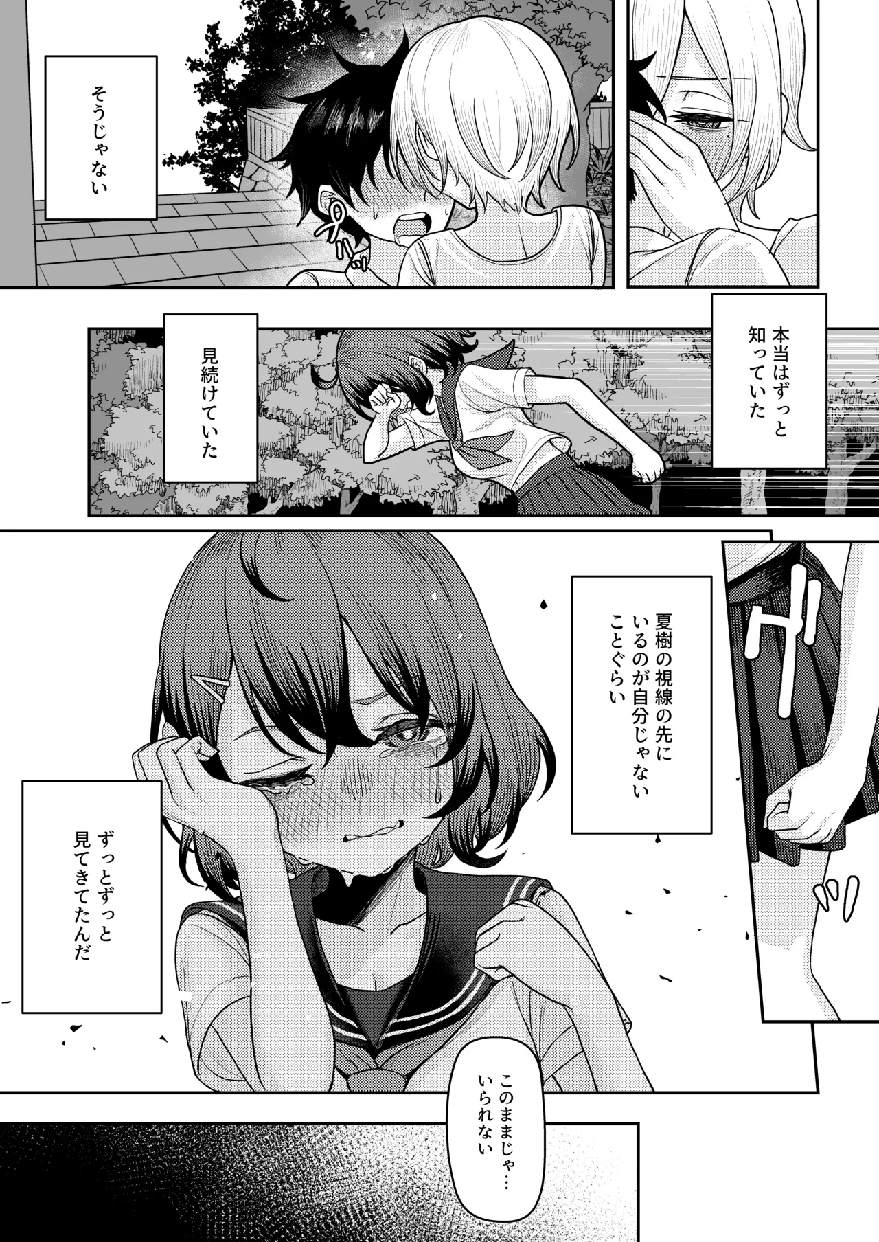 初恋の終わりは押し入れのなかで。 - page29