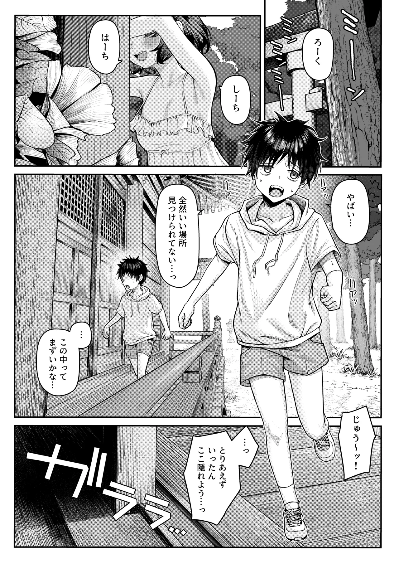 初恋の終わりは押し入れのなかで。 - page3