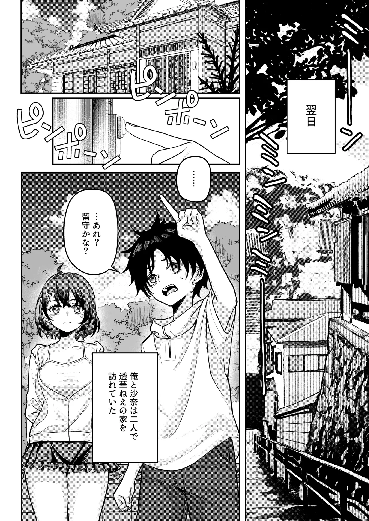 初恋の終わりは押し入れのなかで。 - page30