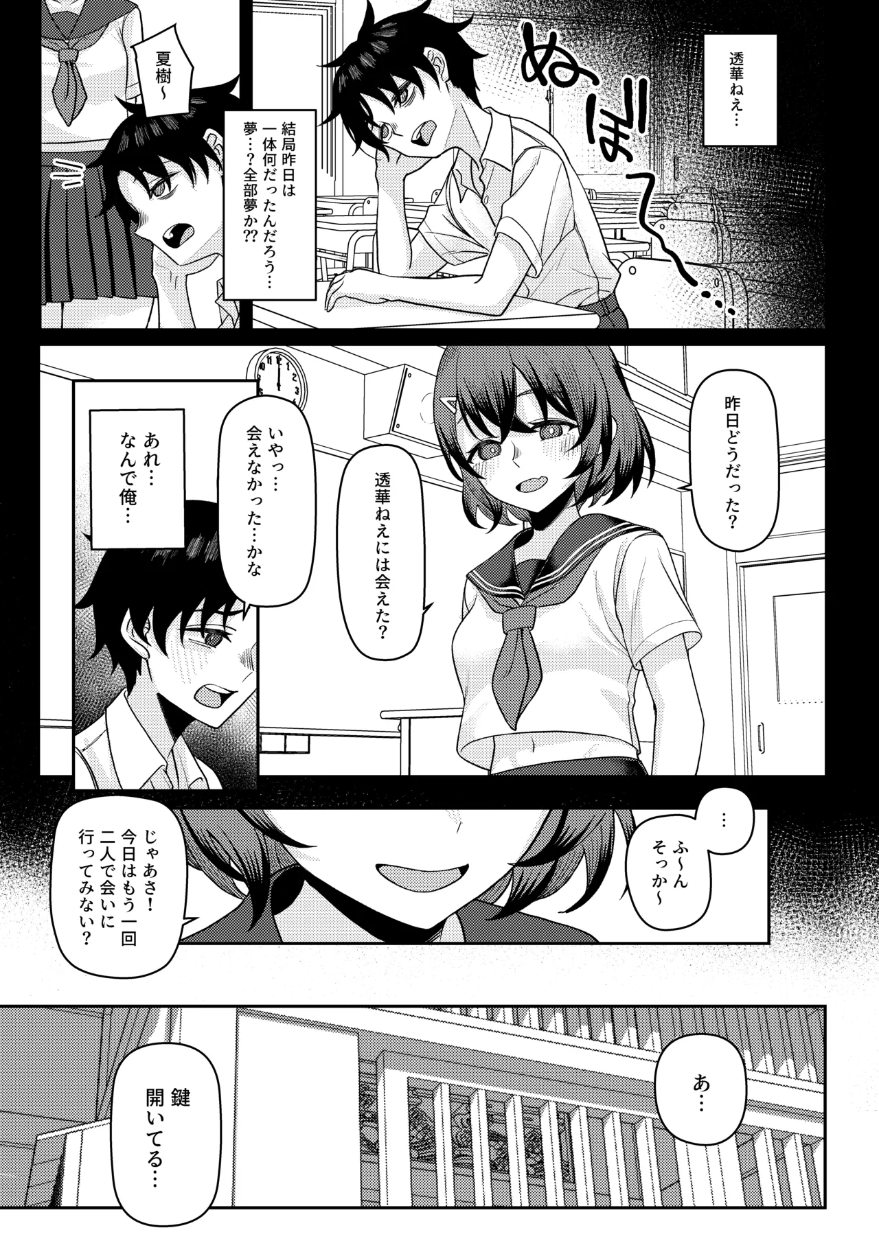 初恋の終わりは押し入れのなかで。 - page31