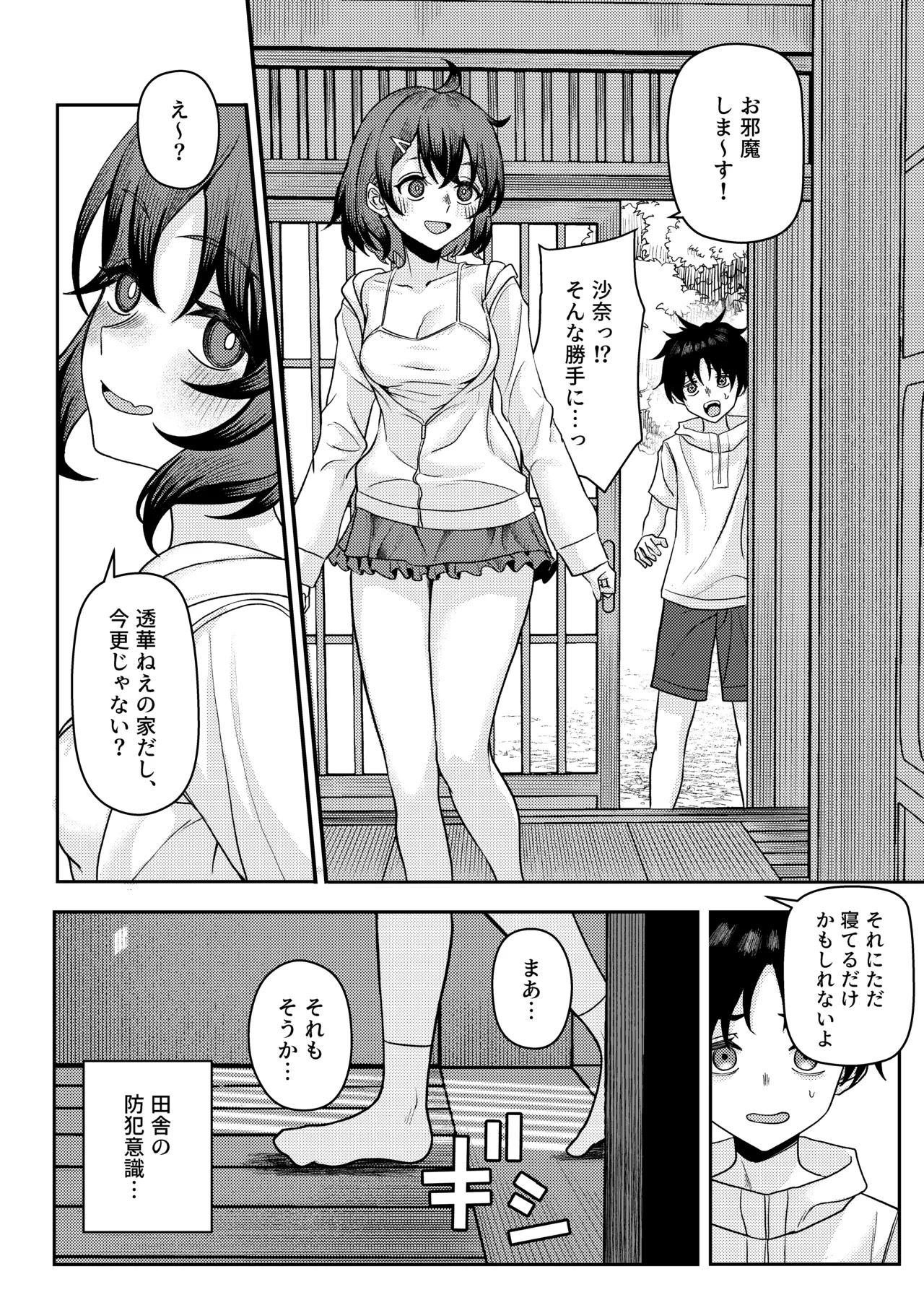 初恋の終わりは押し入れのなかで。 - page32