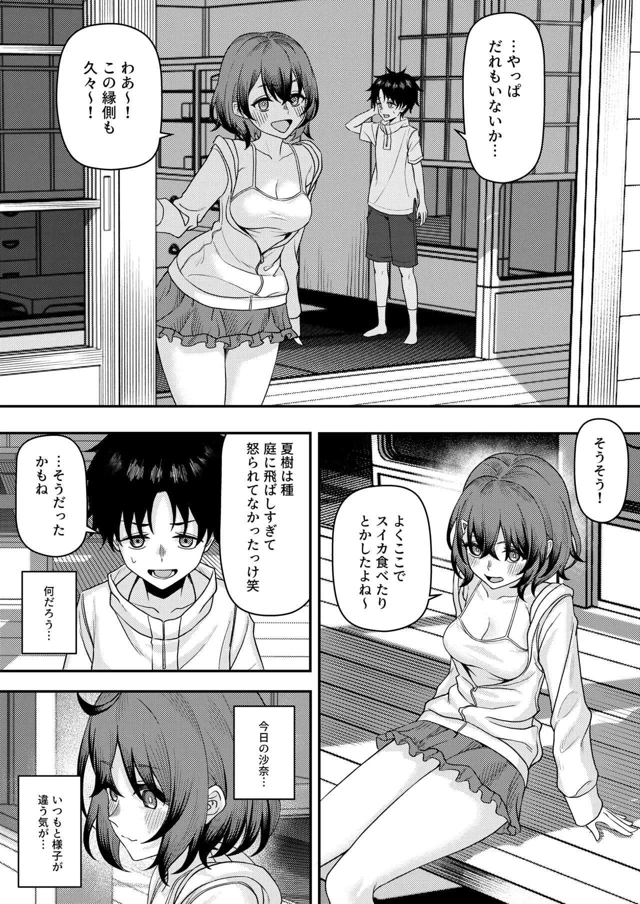 初恋の終わりは押し入れのなかで。 - page33