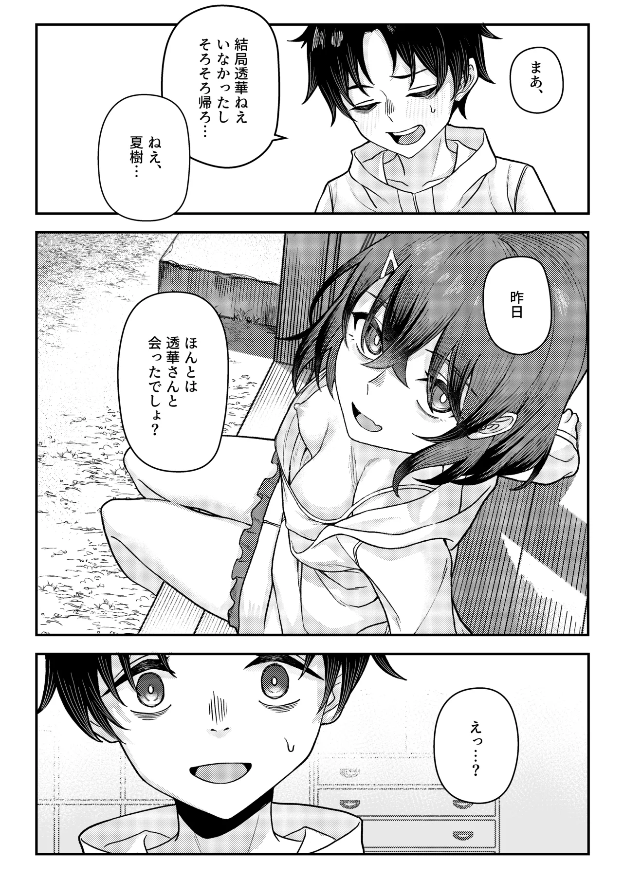 初恋の終わりは押し入れのなかで。 - page34