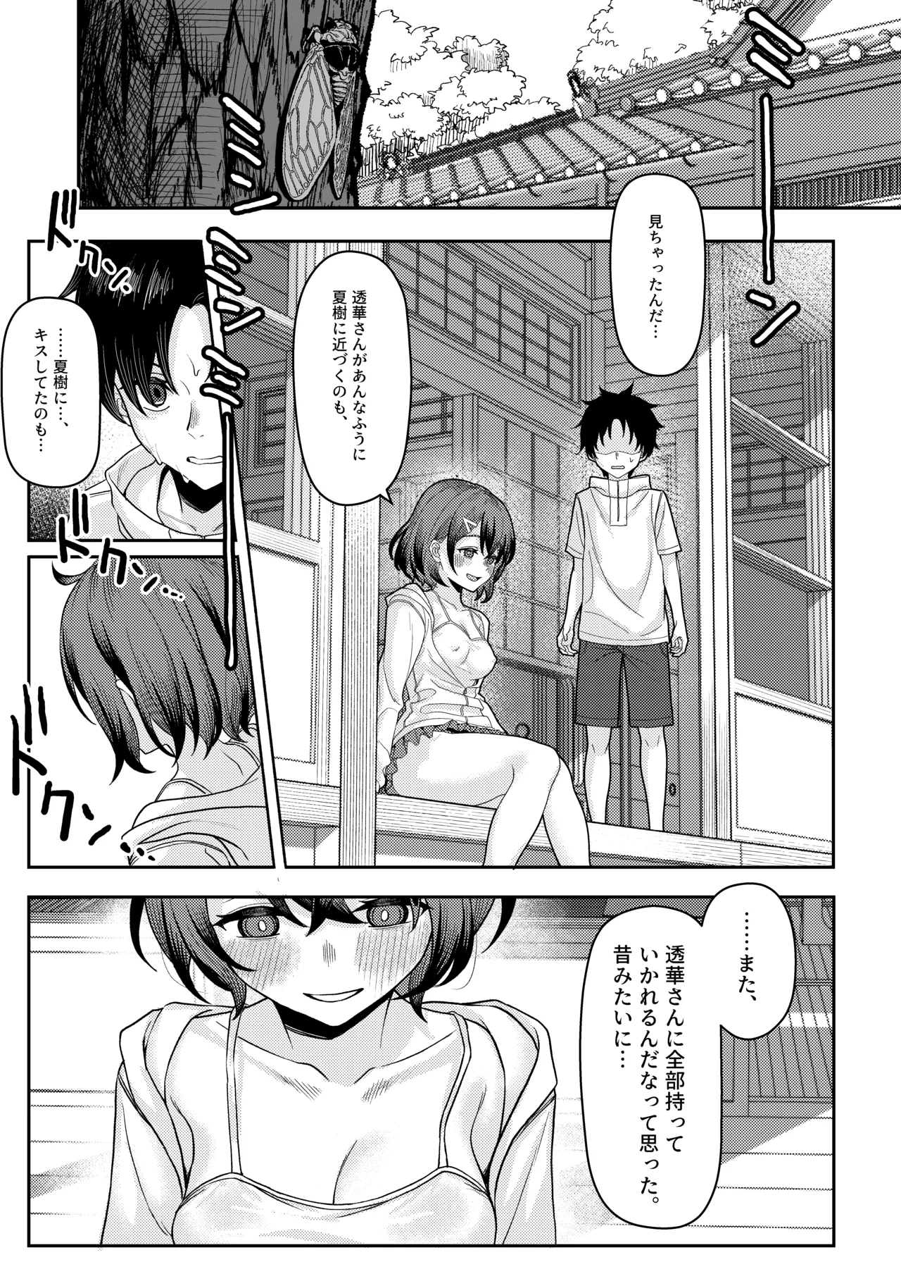 初恋の終わりは押し入れのなかで。 - page35