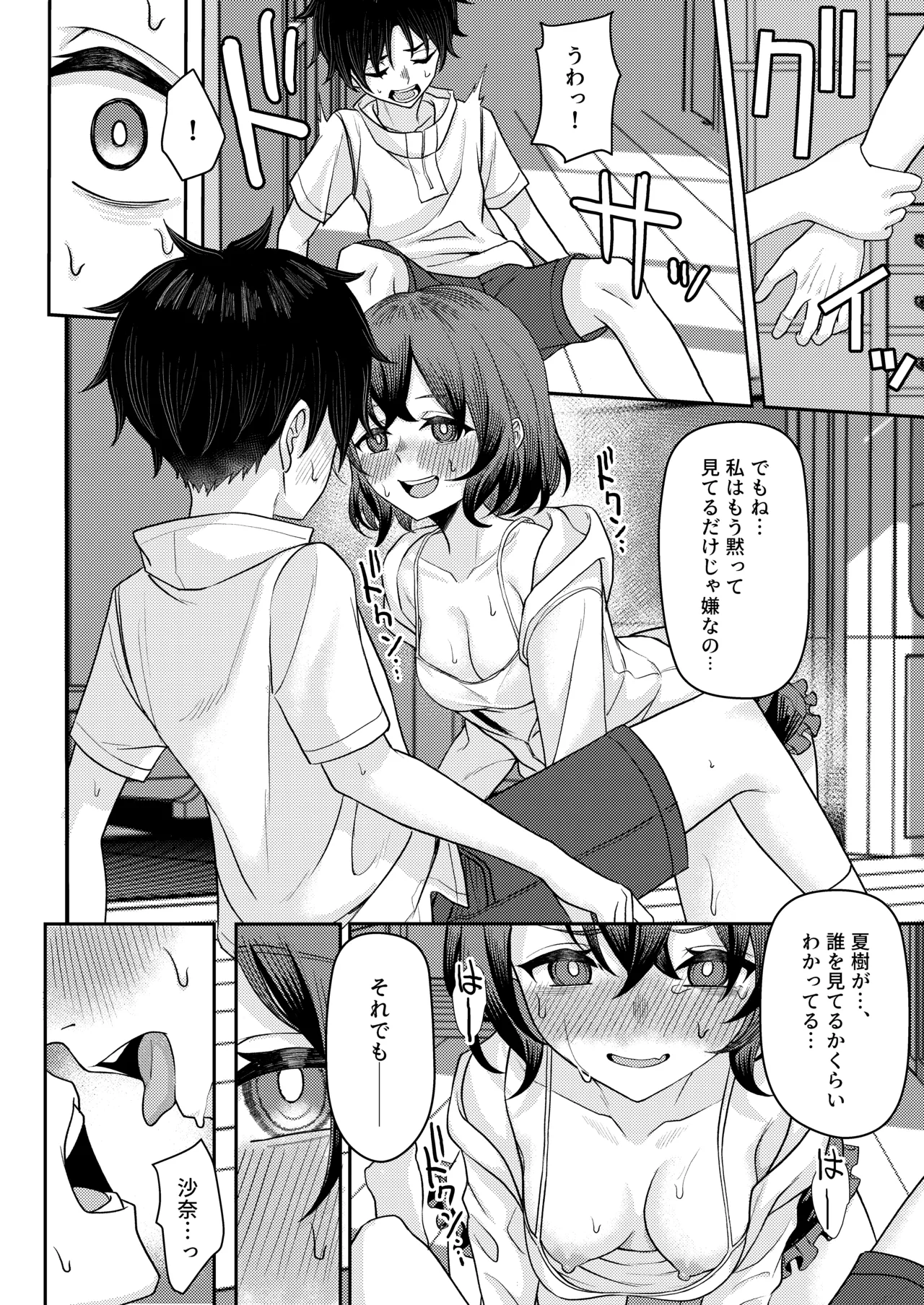 初恋の終わりは押し入れのなかで。 - page36
