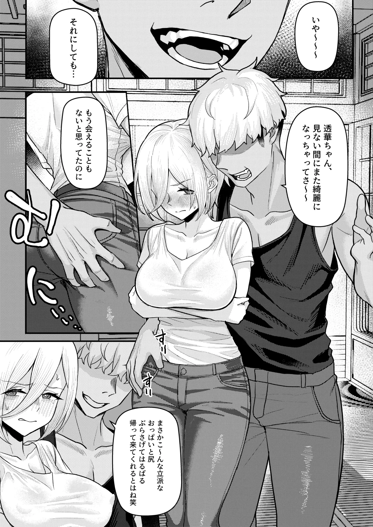 初恋の終わりは押し入れのなかで。 - page38