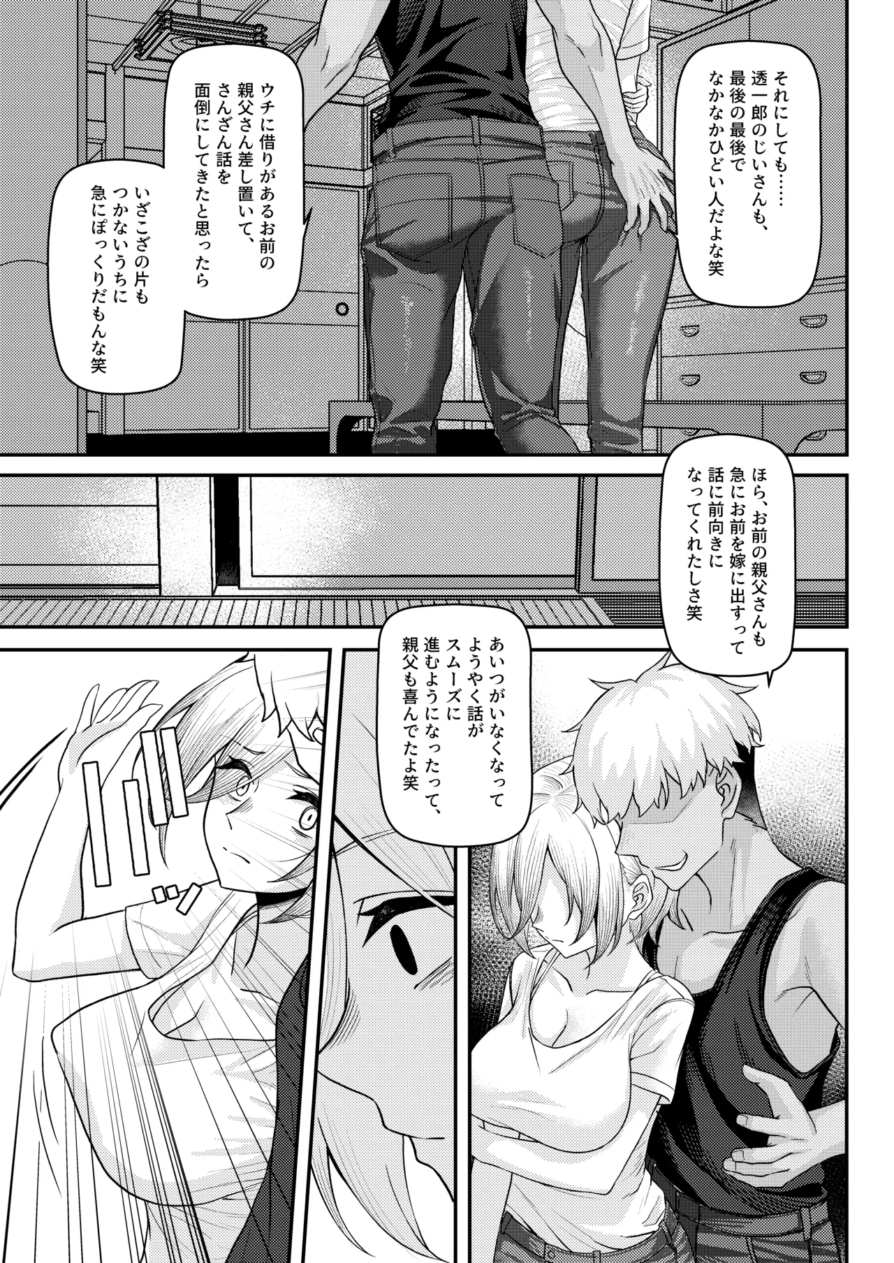 初恋の終わりは押し入れのなかで。 - page39