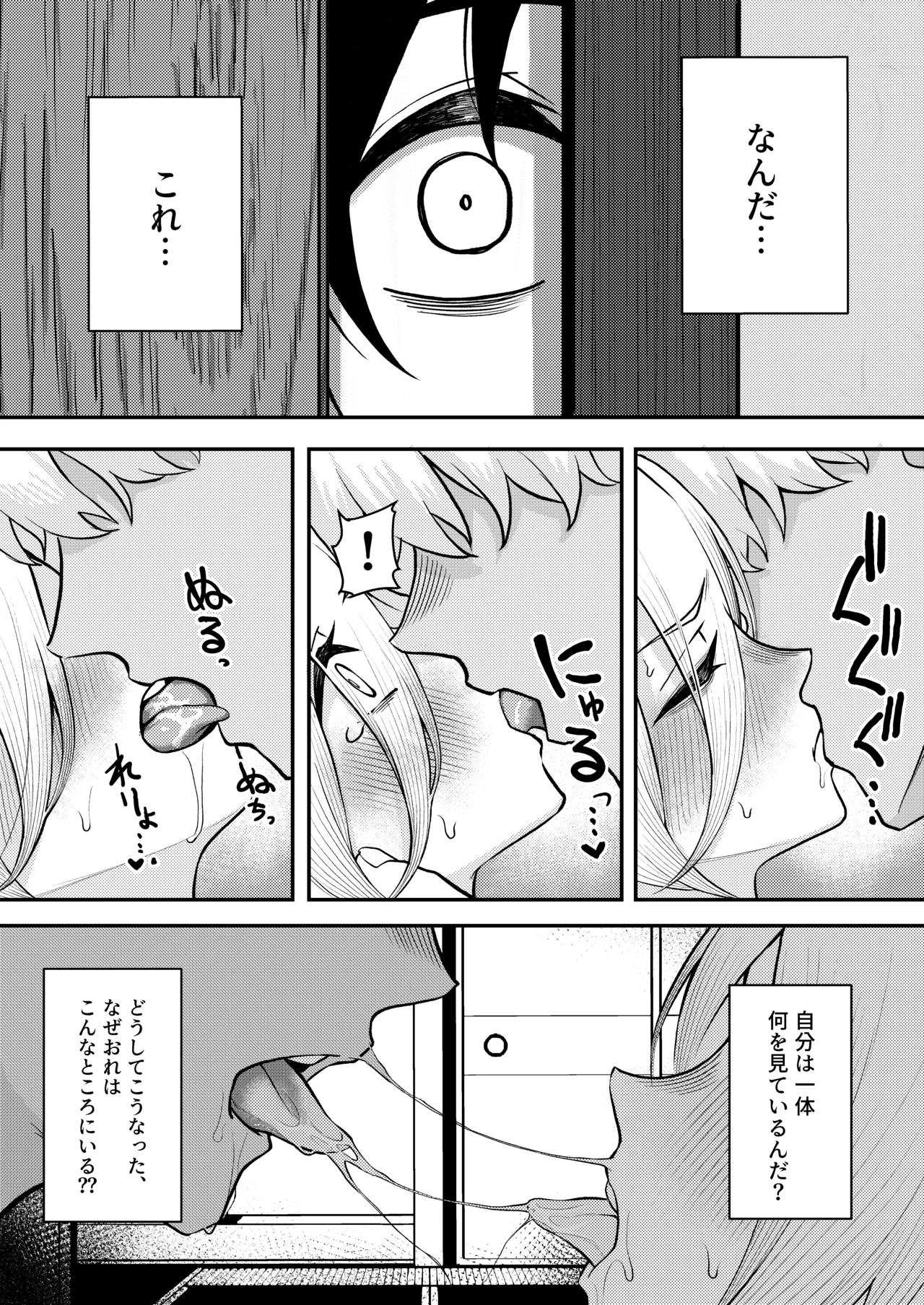 初恋の終わりは押し入れのなかで。 - page41