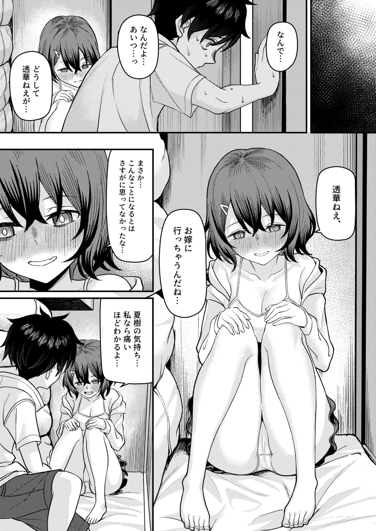 初恋の終わりは押し入れのなかで。 - page42