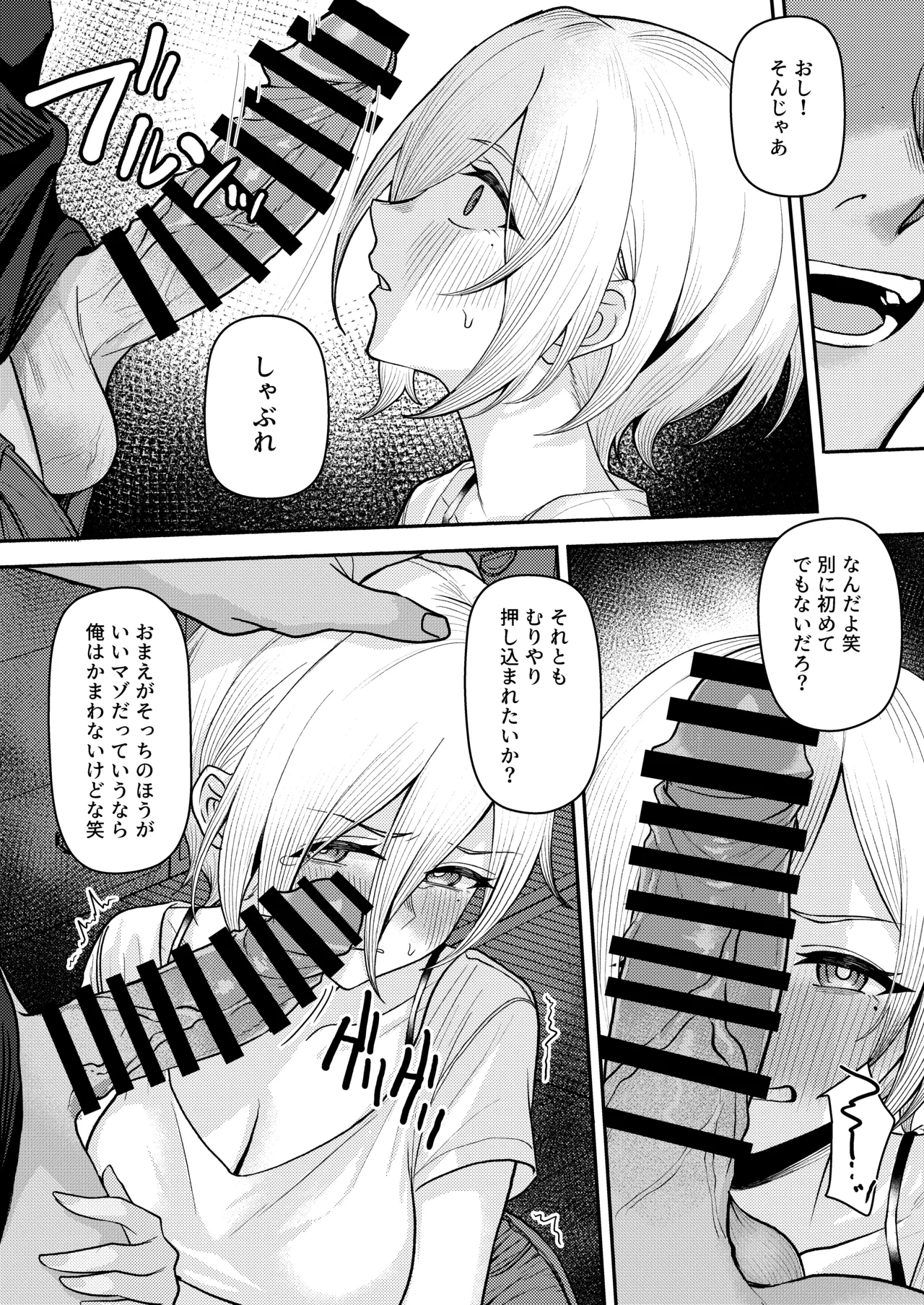 初恋の終わりは押し入れのなかで。 - page44