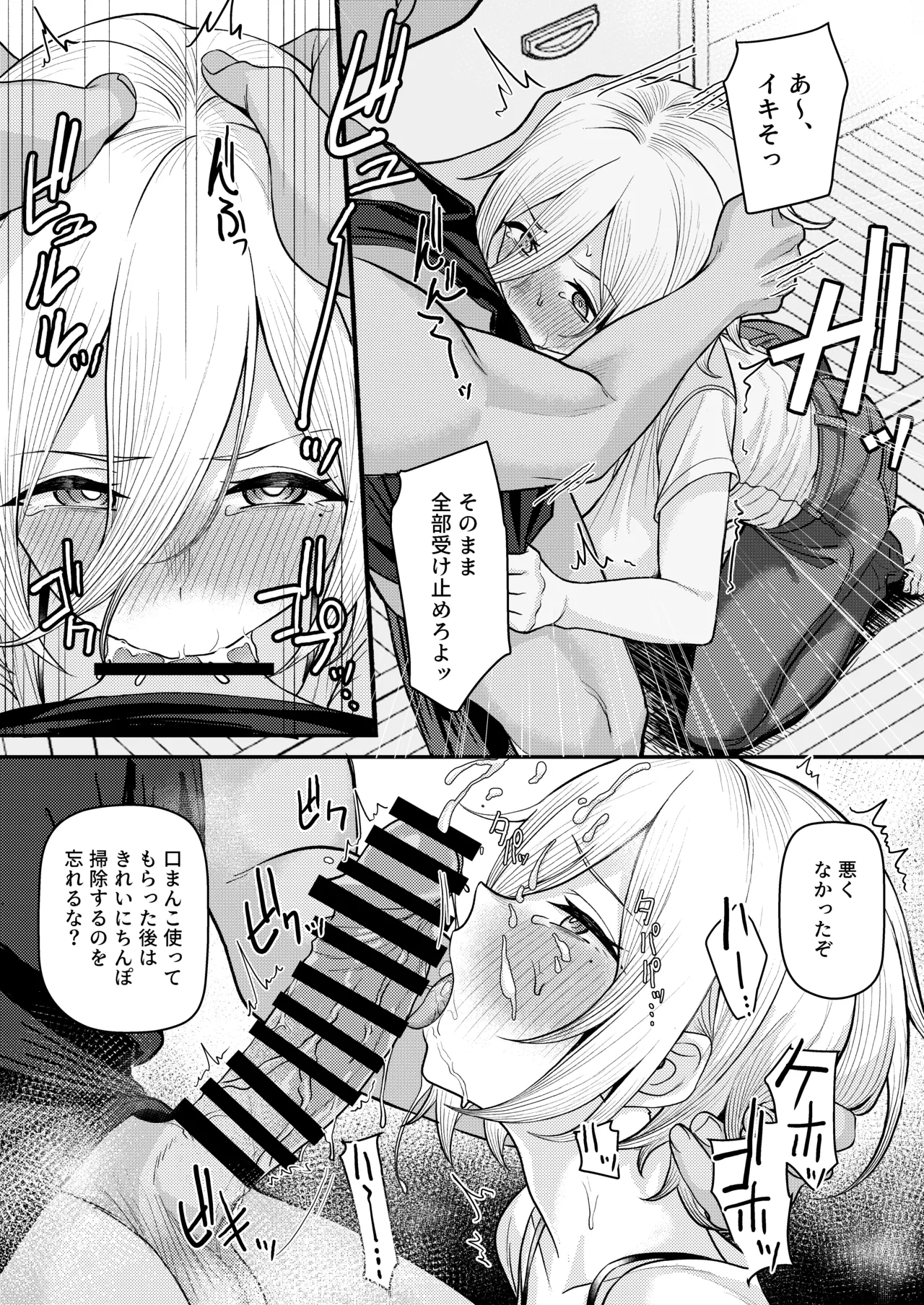 初恋の終わりは押し入れのなかで。 - page47