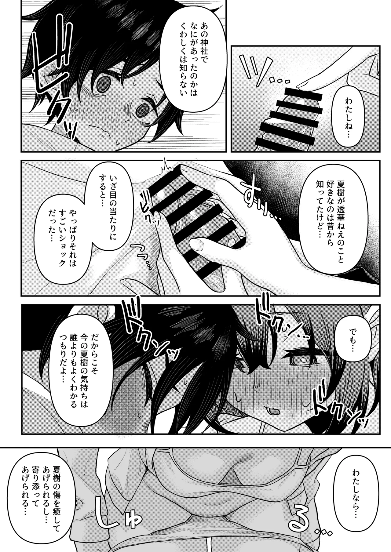初恋の終わりは押し入れのなかで。 - page48