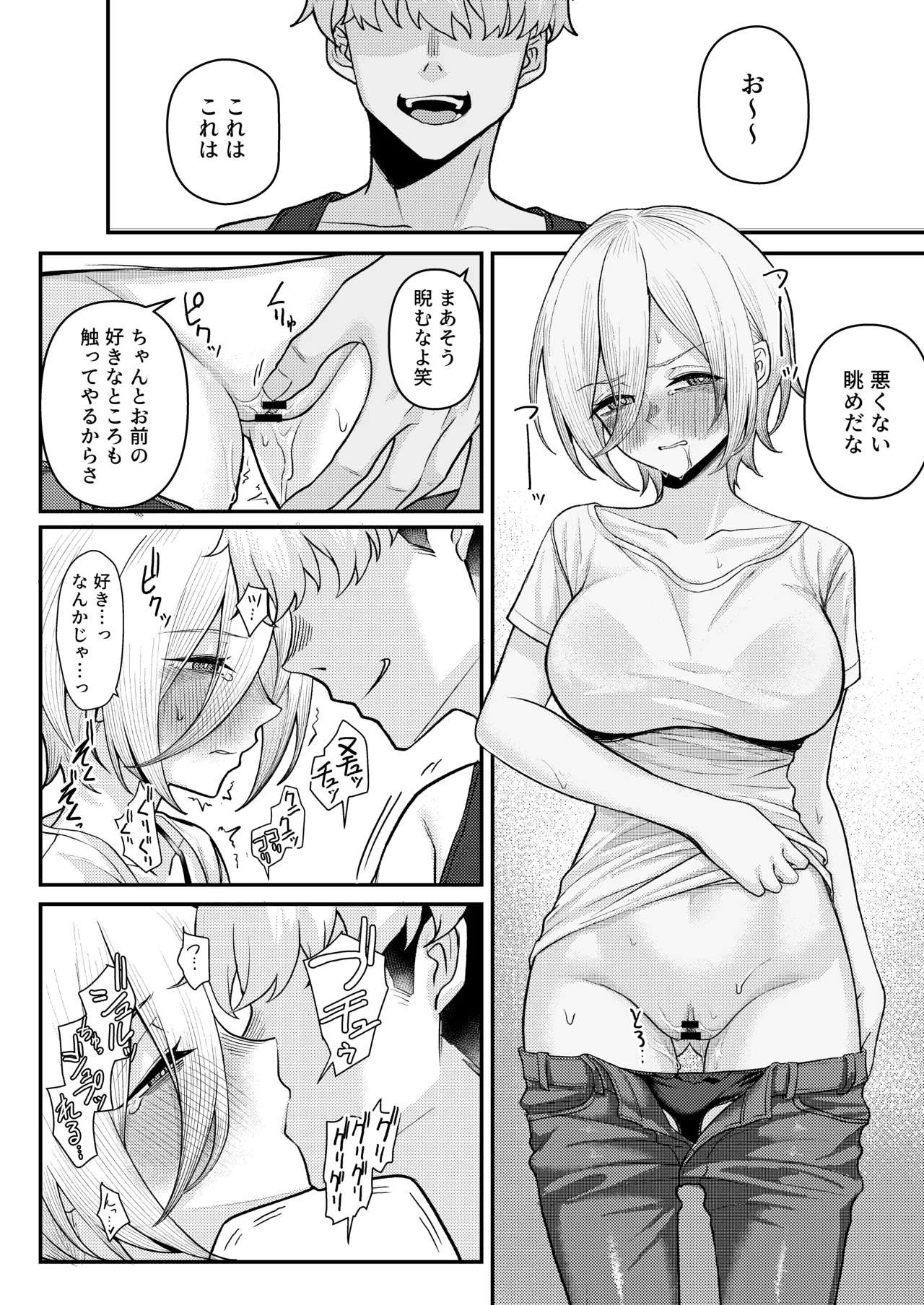 初恋の終わりは押し入れのなかで。 - page52