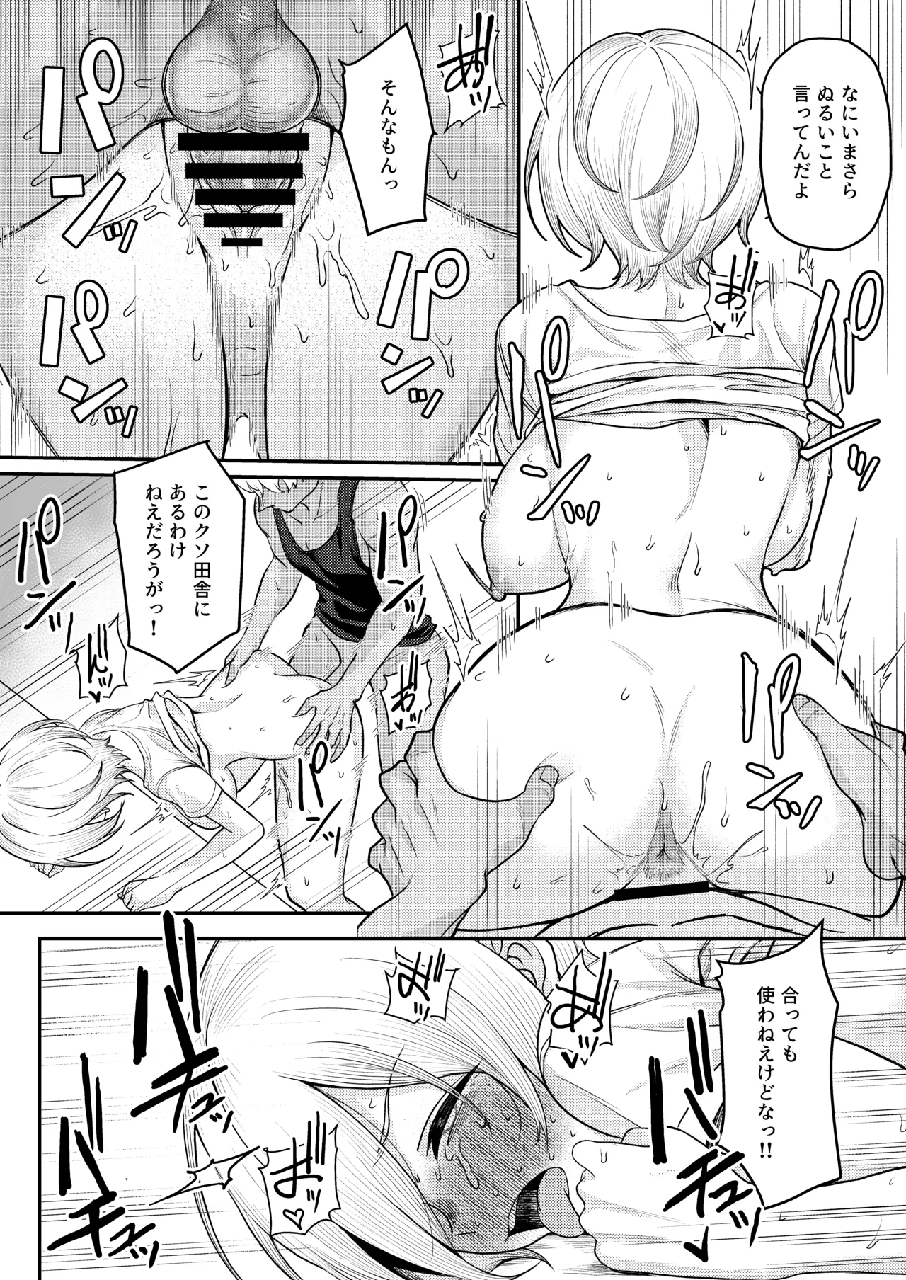 初恋の終わりは押し入れのなかで。 - page56
