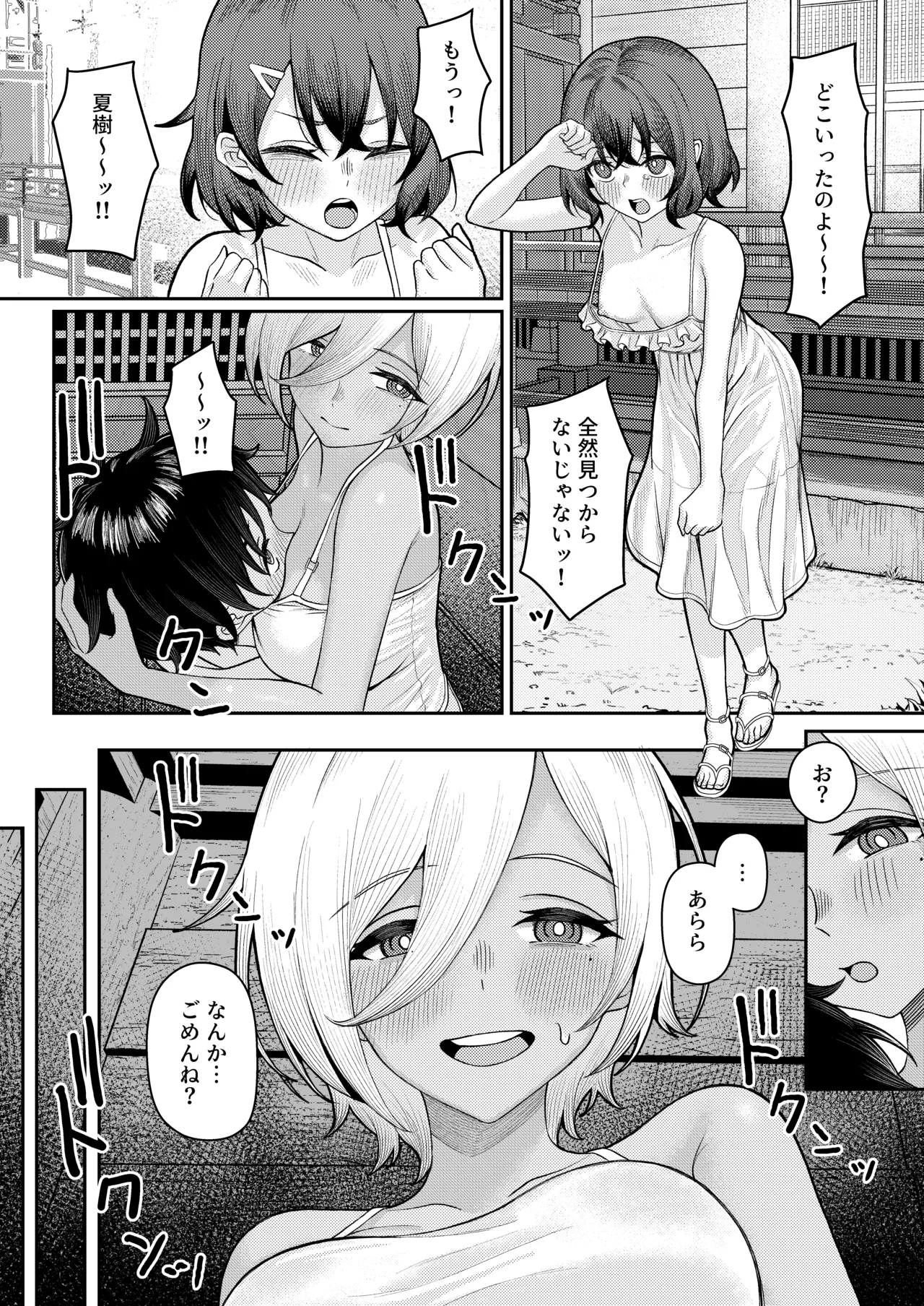 初恋の終わりは押し入れのなかで。 - page6