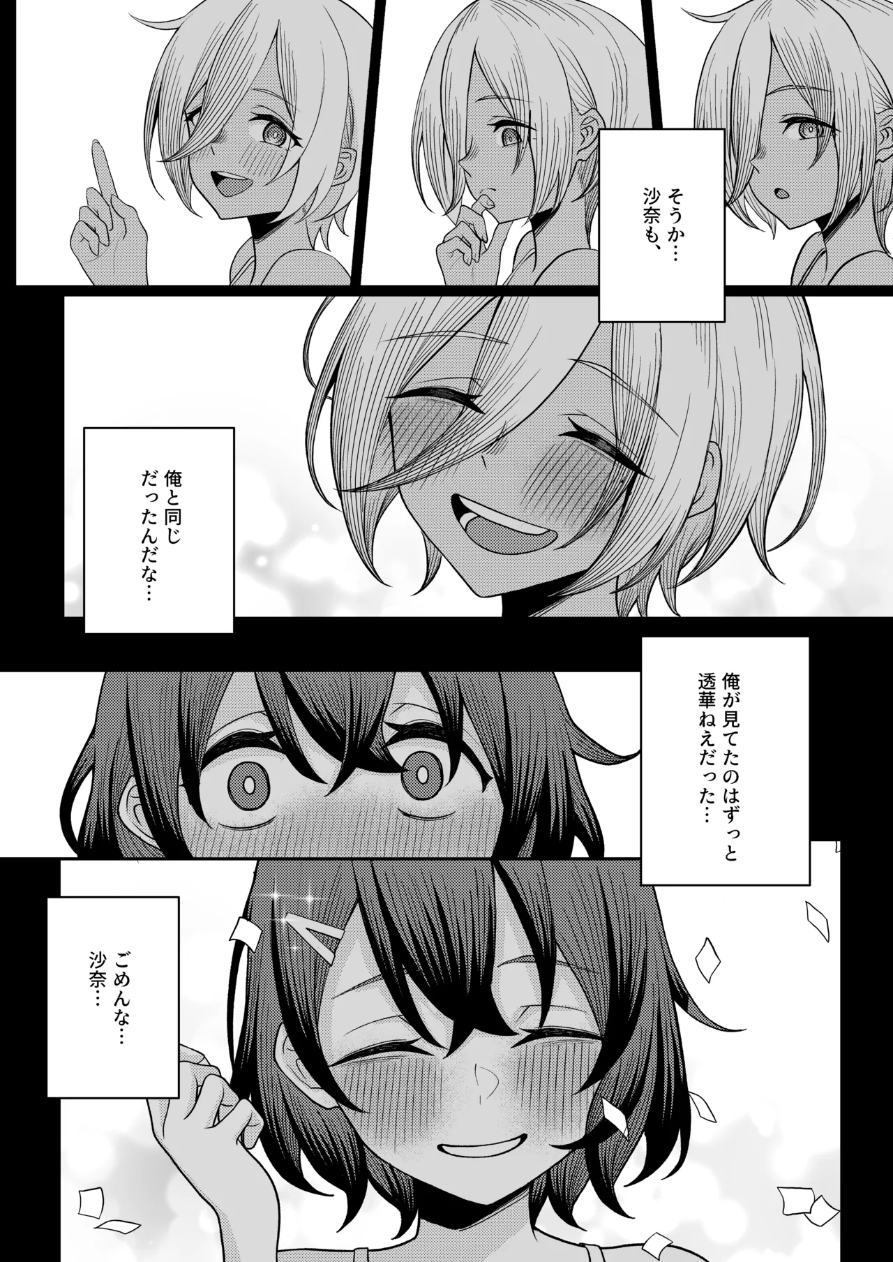 初恋の終わりは押し入れのなかで。 - page62