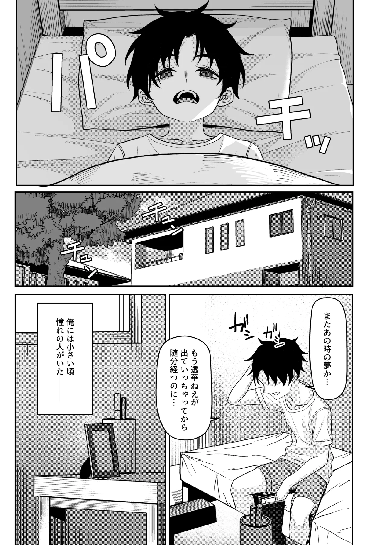 初恋の終わりは押し入れのなかで。 - page7