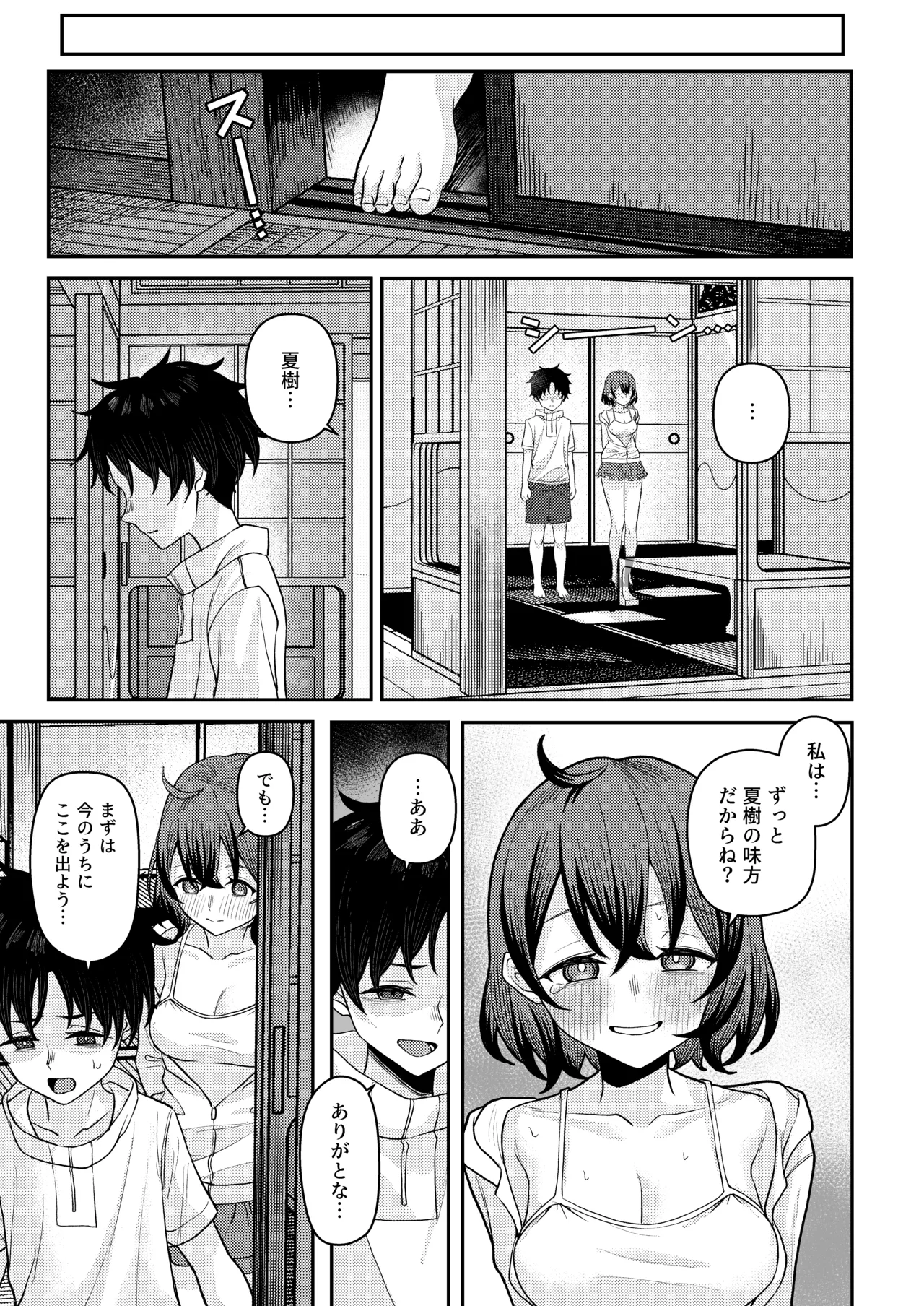 初恋の終わりは押し入れのなかで。 - page71