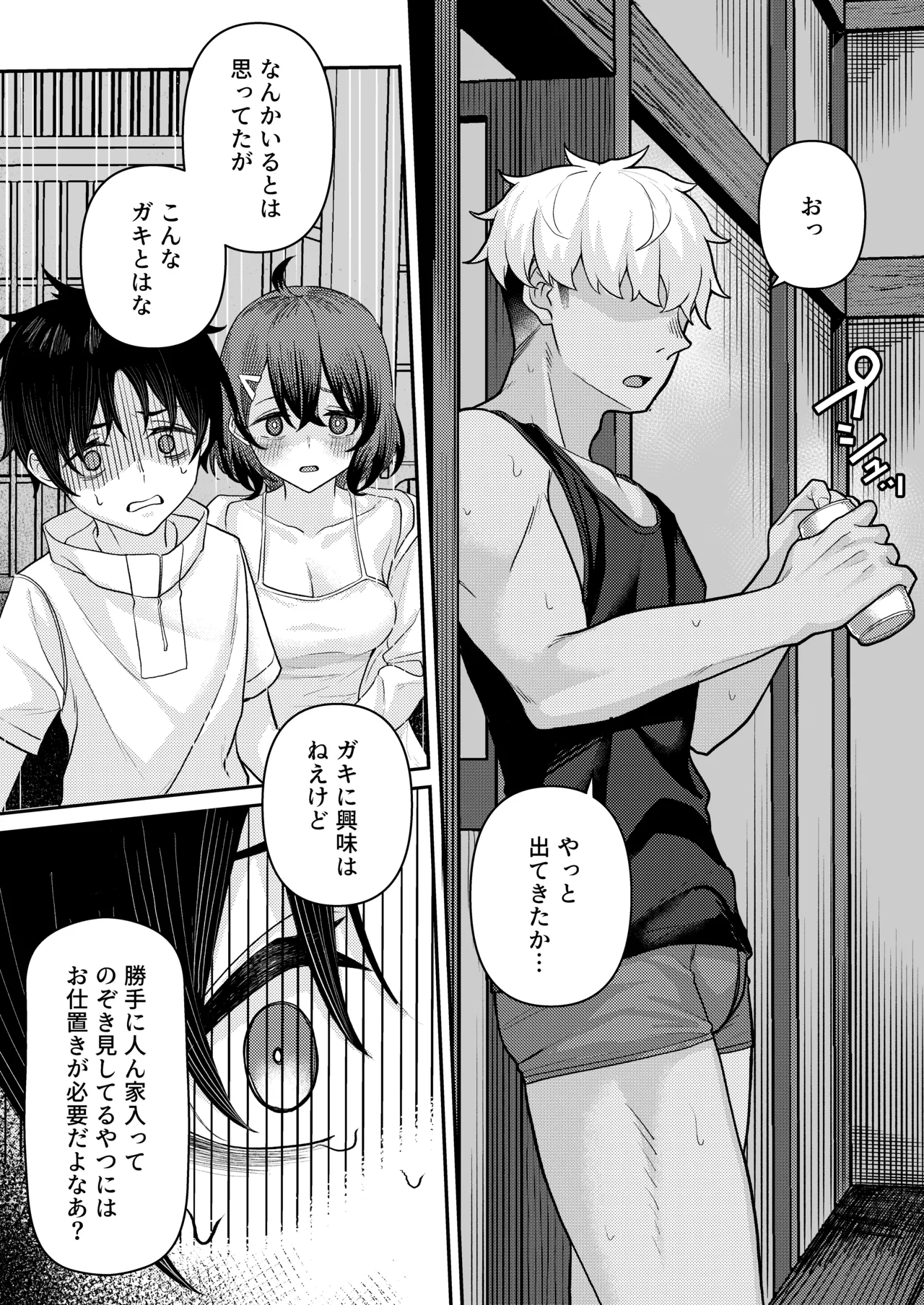 初恋の終わりは押し入れのなかで。 - page72