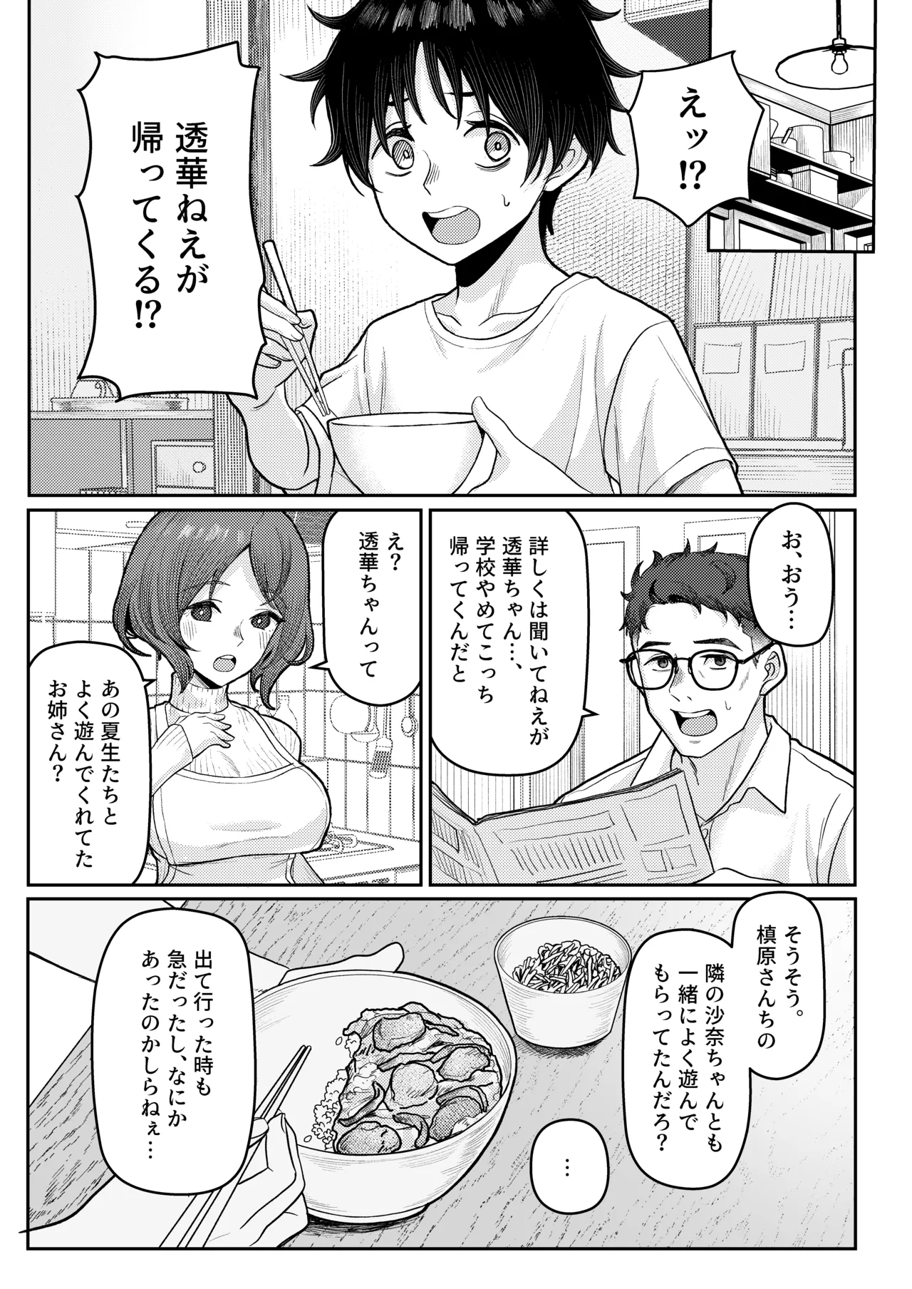初恋の終わりは押し入れのなかで。 - page9