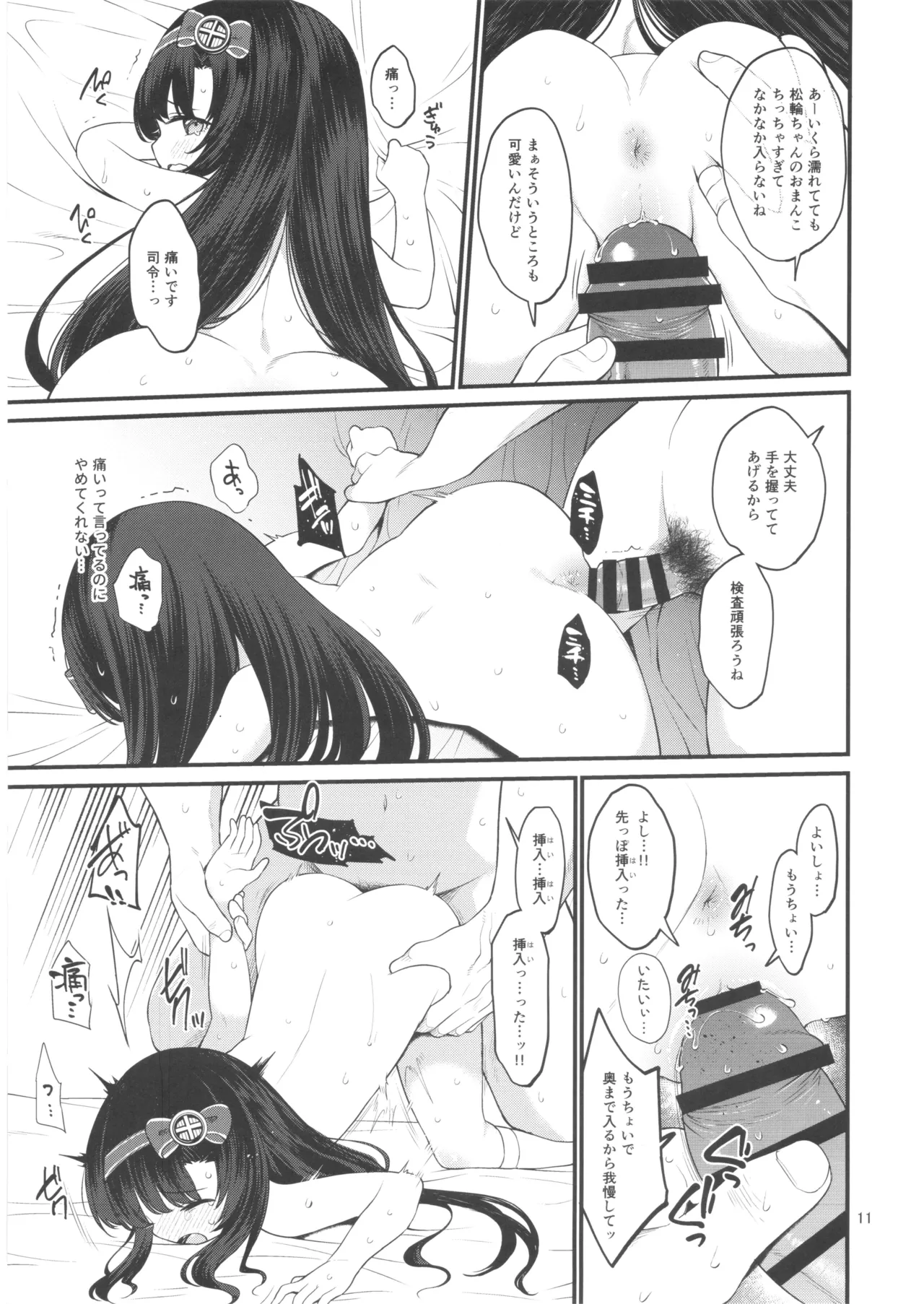 松輪ちゃんひみつの身体検査 - page10