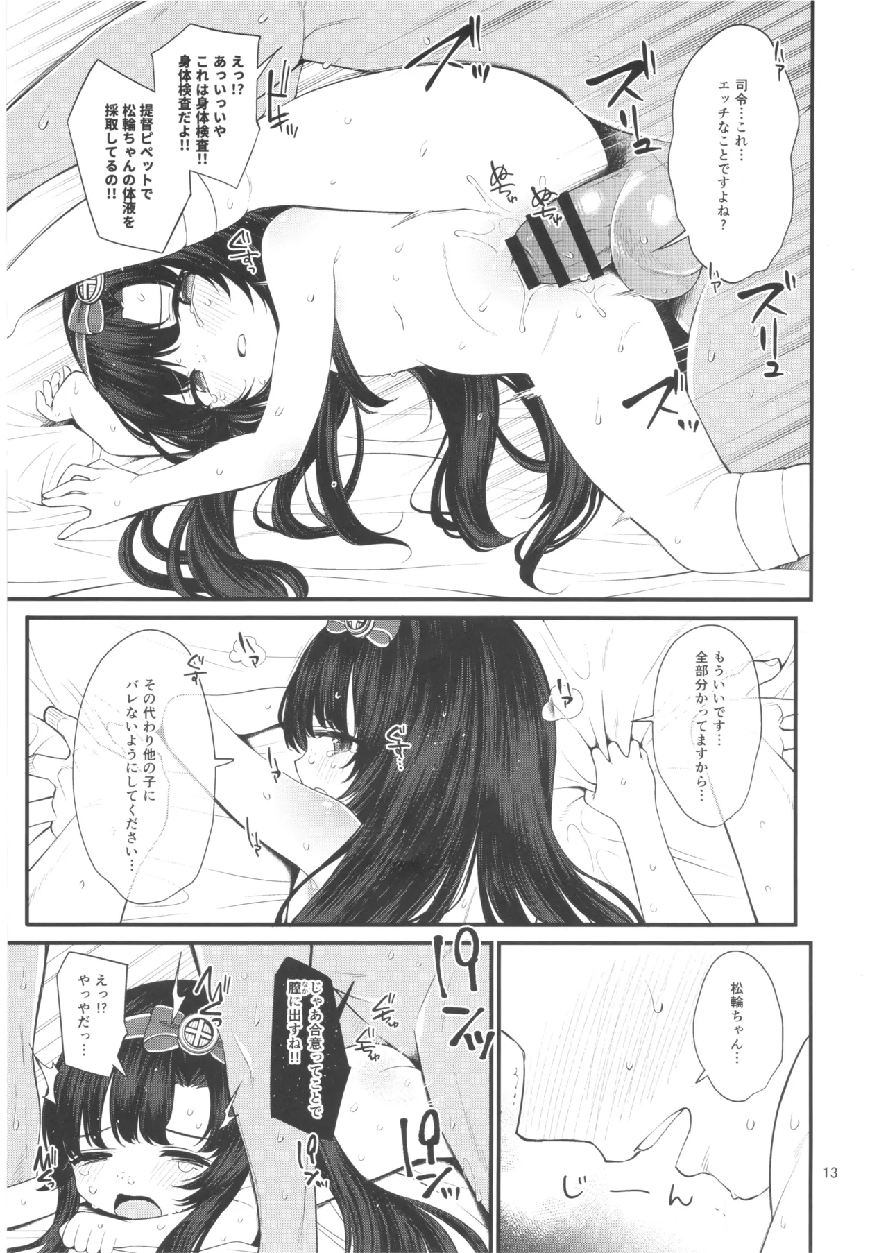松輪ちゃんひみつの身体検査 - page12